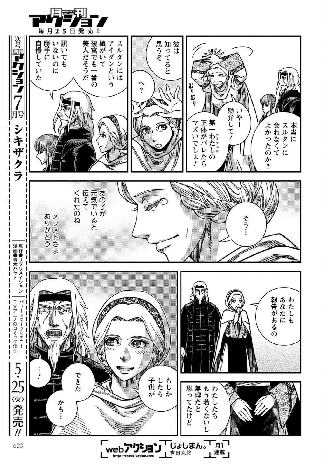 Otome Sensou Gaiden II: Hi o Tsugu Mono-tachi Chapter 10 23ページ