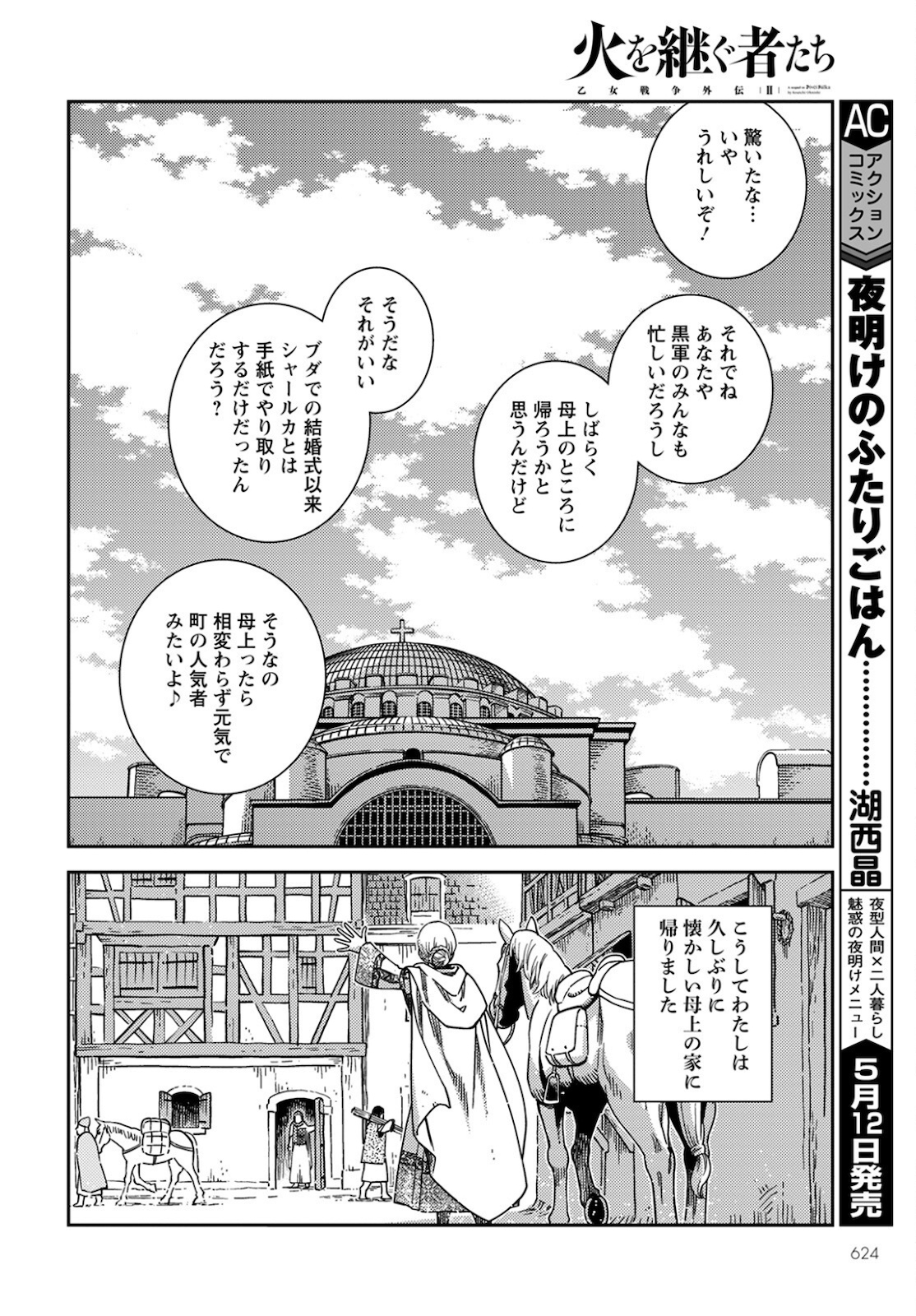 Otome Sensou Gaiden II: Hi o Tsugu Mono-tachi Chapter 10 24ページ