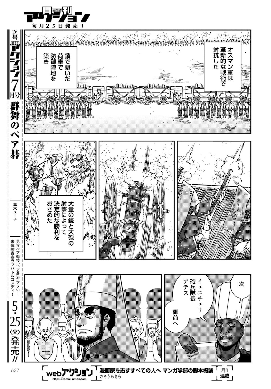 Otome Sensou Gaiden II: Hi o Tsugu Mono-tachi Chapter 10 27ページ