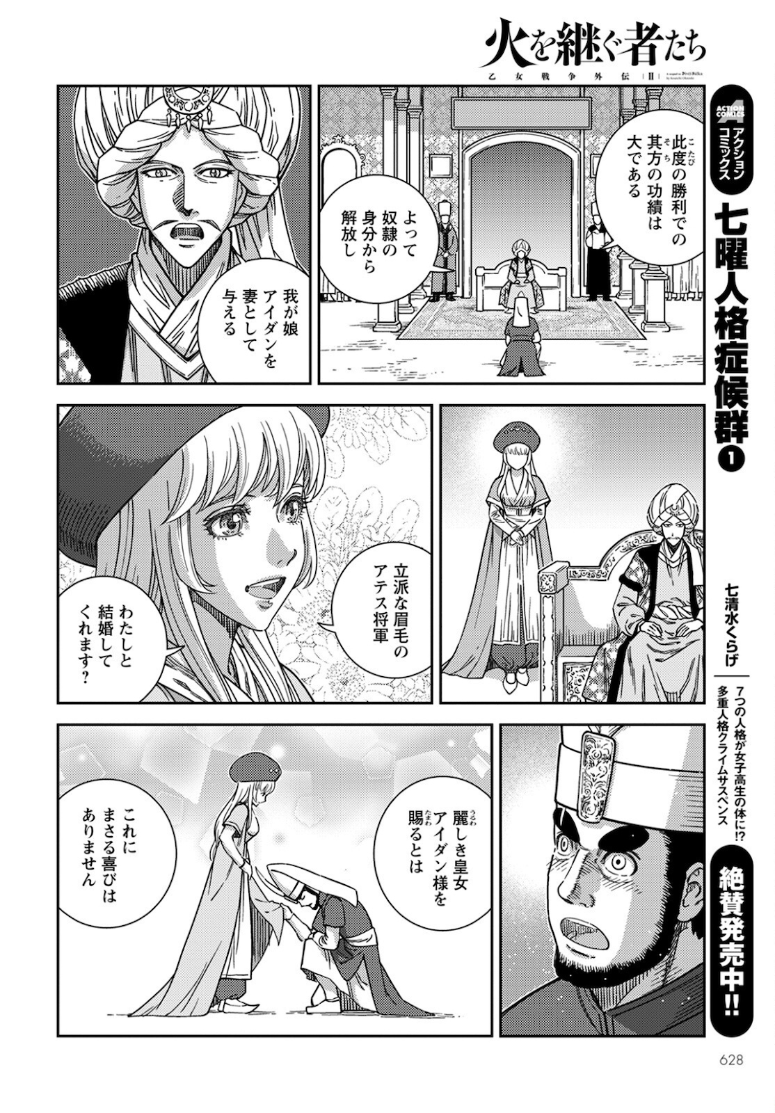 Otome Sensou Gaiden II: Hi o Tsugu Mono-tachi Chapter 10 28ページ