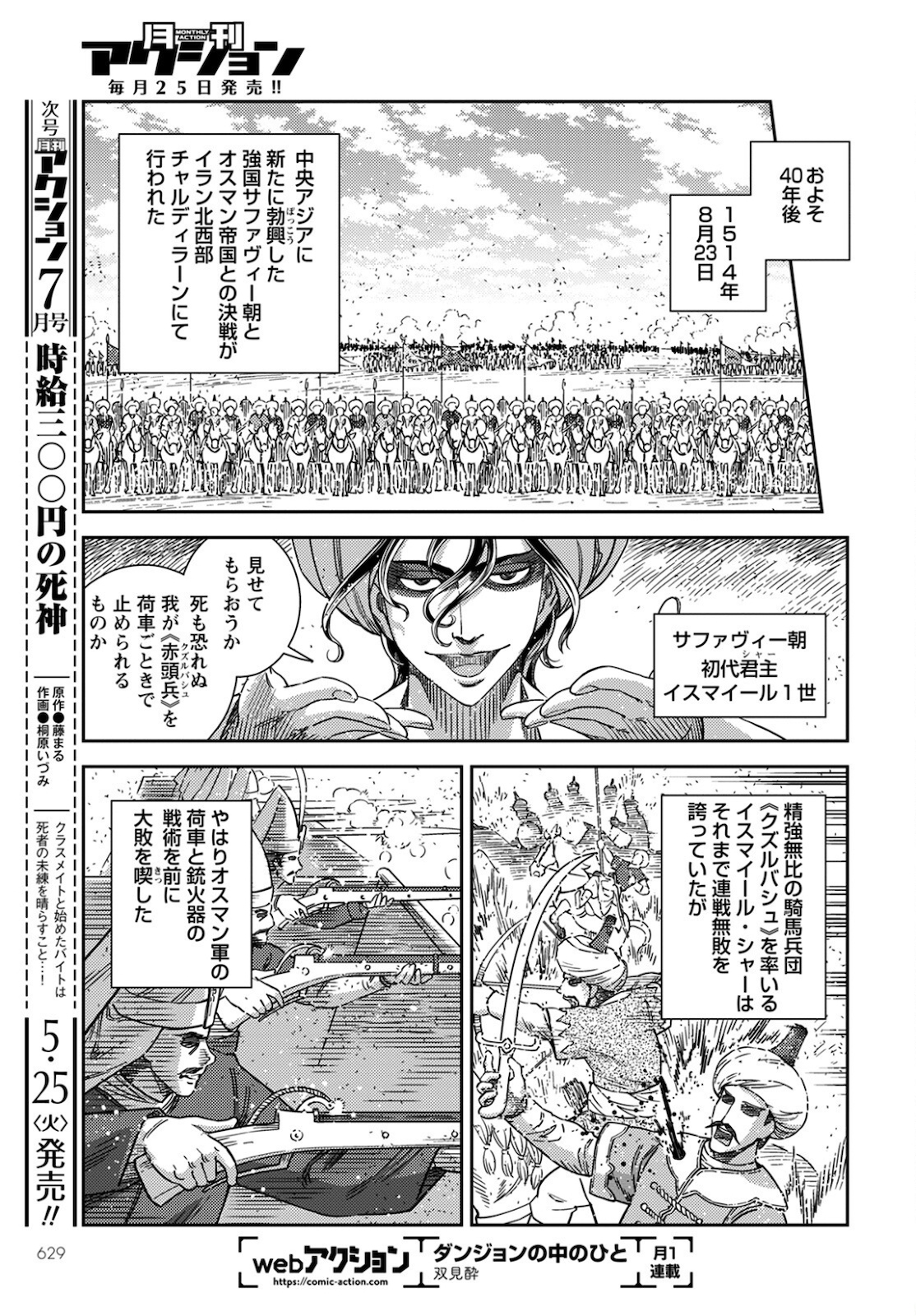 Otome Sensou Gaiden II: Hi o Tsugu Mono-tachi Chapter 10 29ページ