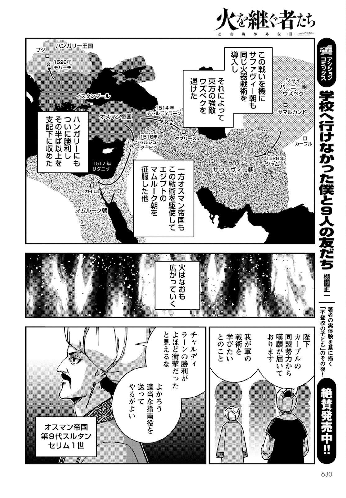 Otome Sensou Gaiden II: Hi o Tsugu Mono-tachi Chapter 10 30ページ
