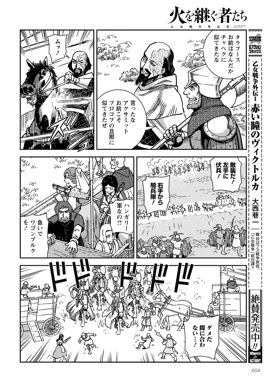 Otome Sensou Gaiden II: Hi o Tsugu Mono-tachi Chapter 10 4ページ