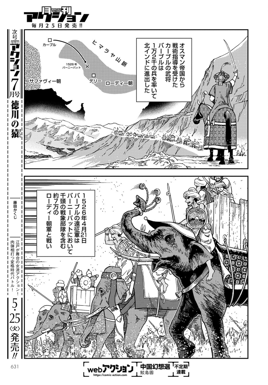 Otome Sensou Gaiden II: Hi o Tsugu Mono-tachi Chapter 10 31ページ