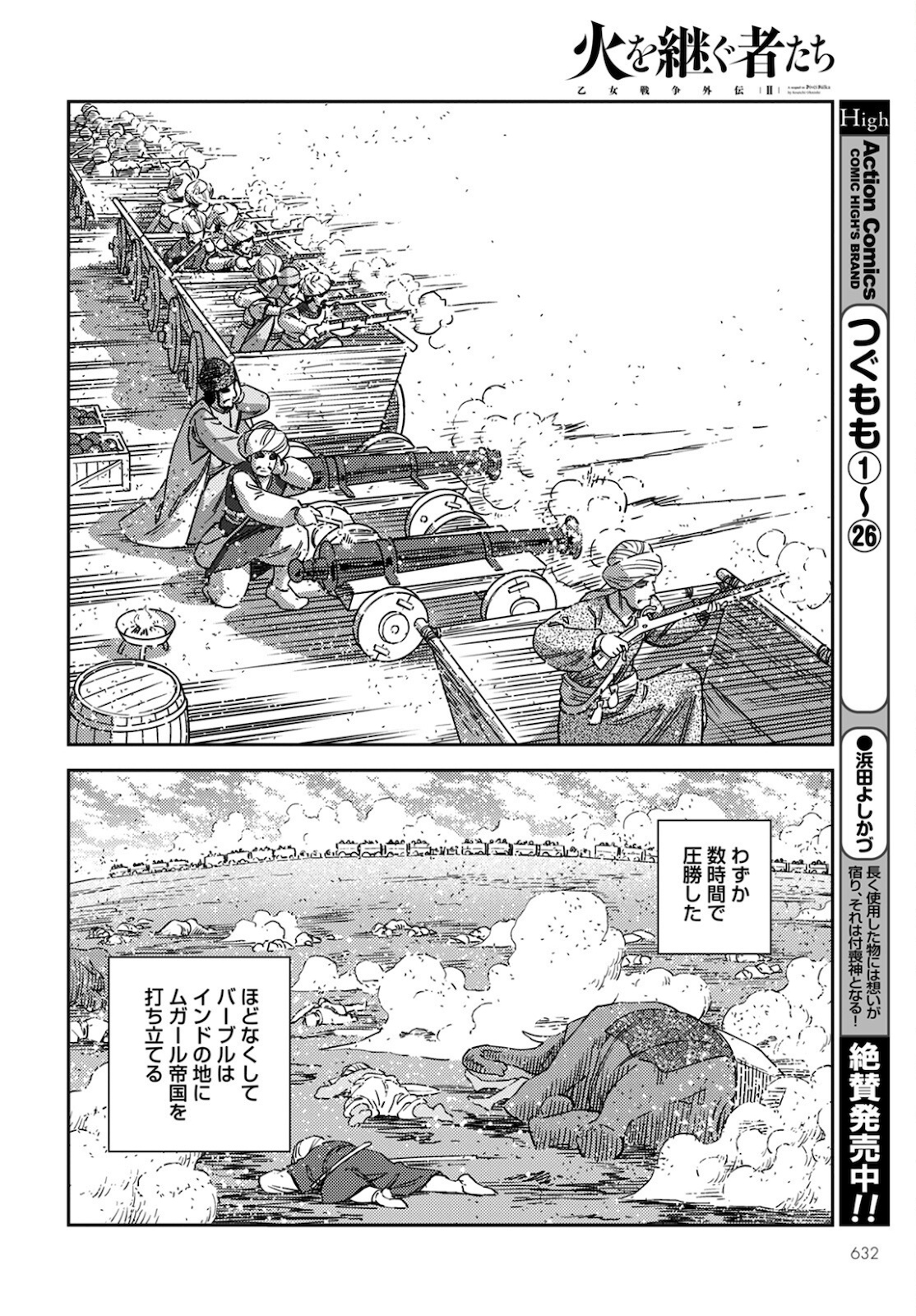 Otome Sensou Gaiden II: Hi o Tsugu Mono-tachi Chapter 10 32ページ