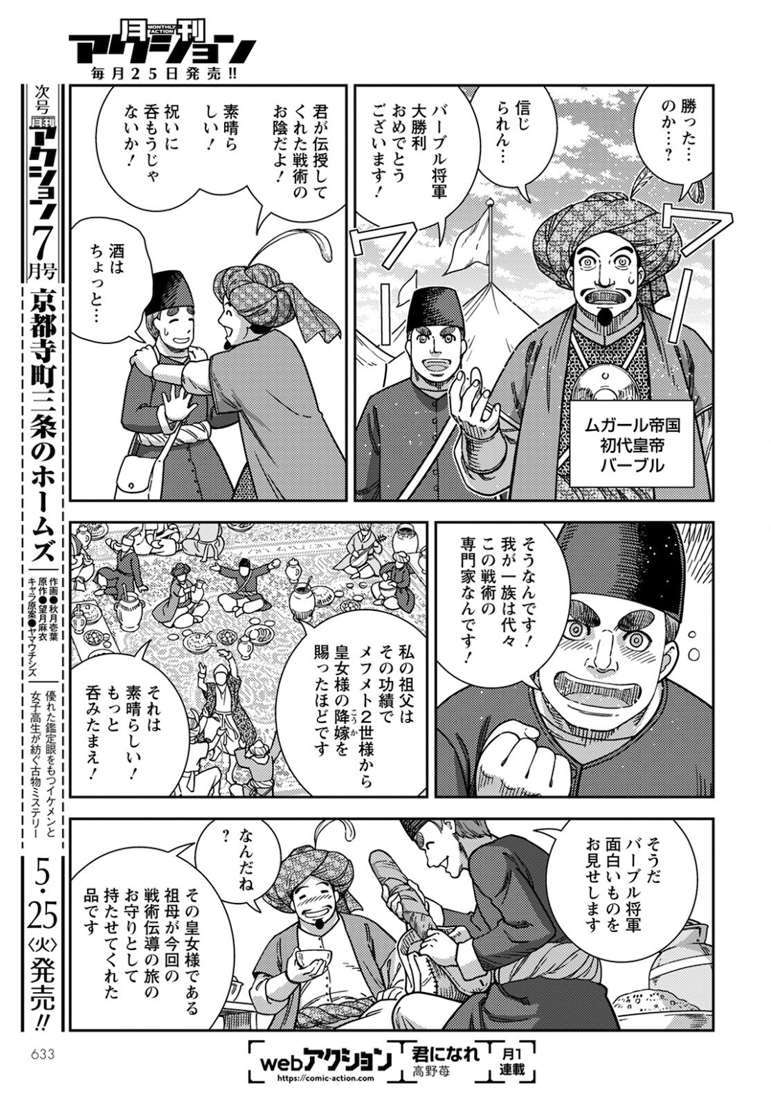 Otome Sensou Gaiden II: Hi o Tsugu Mono-tachi Chapter 10 33ページ