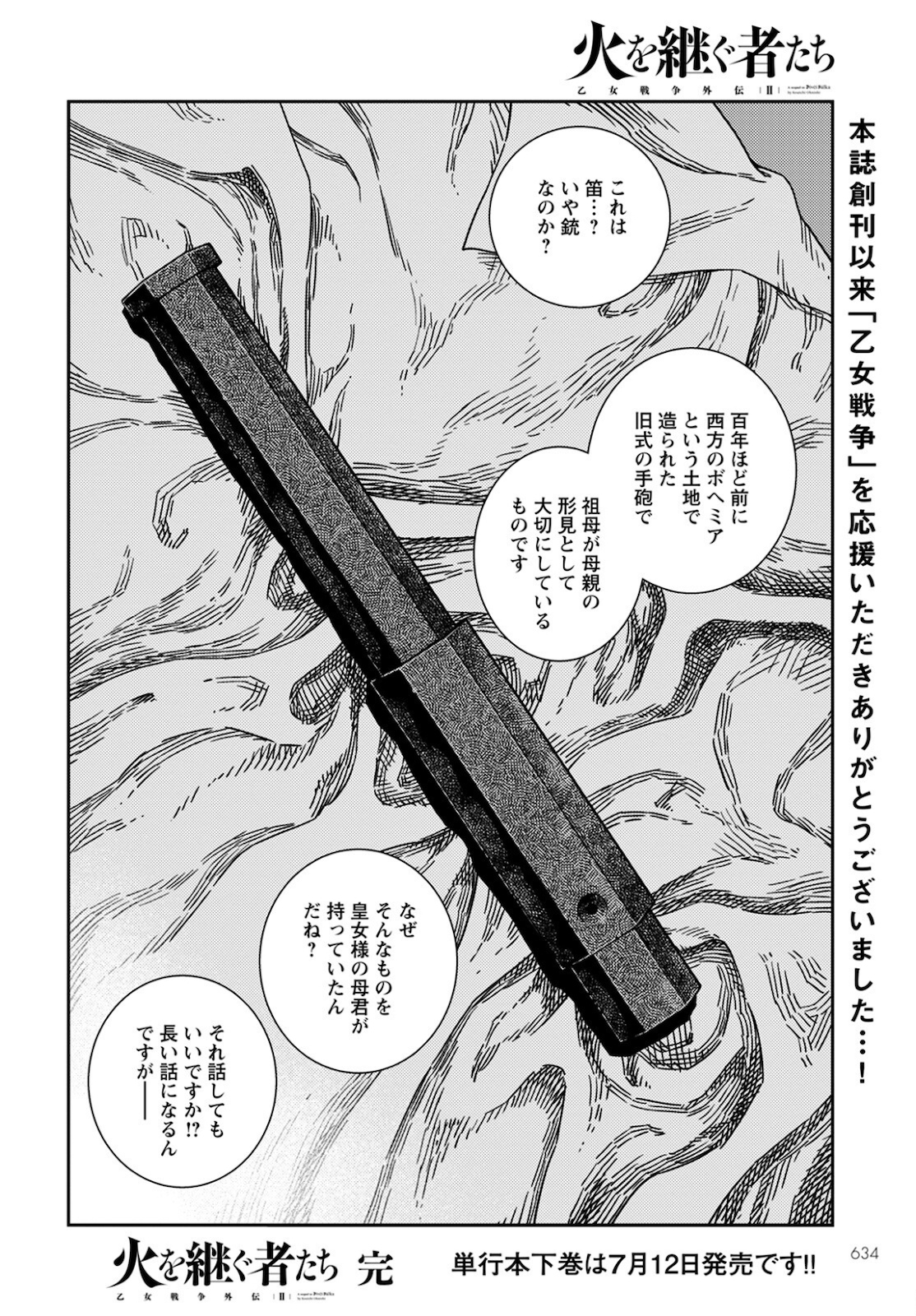 Otome Sensou Gaiden II: Hi o Tsugu Mono-tachi Chapter 10 34ページ