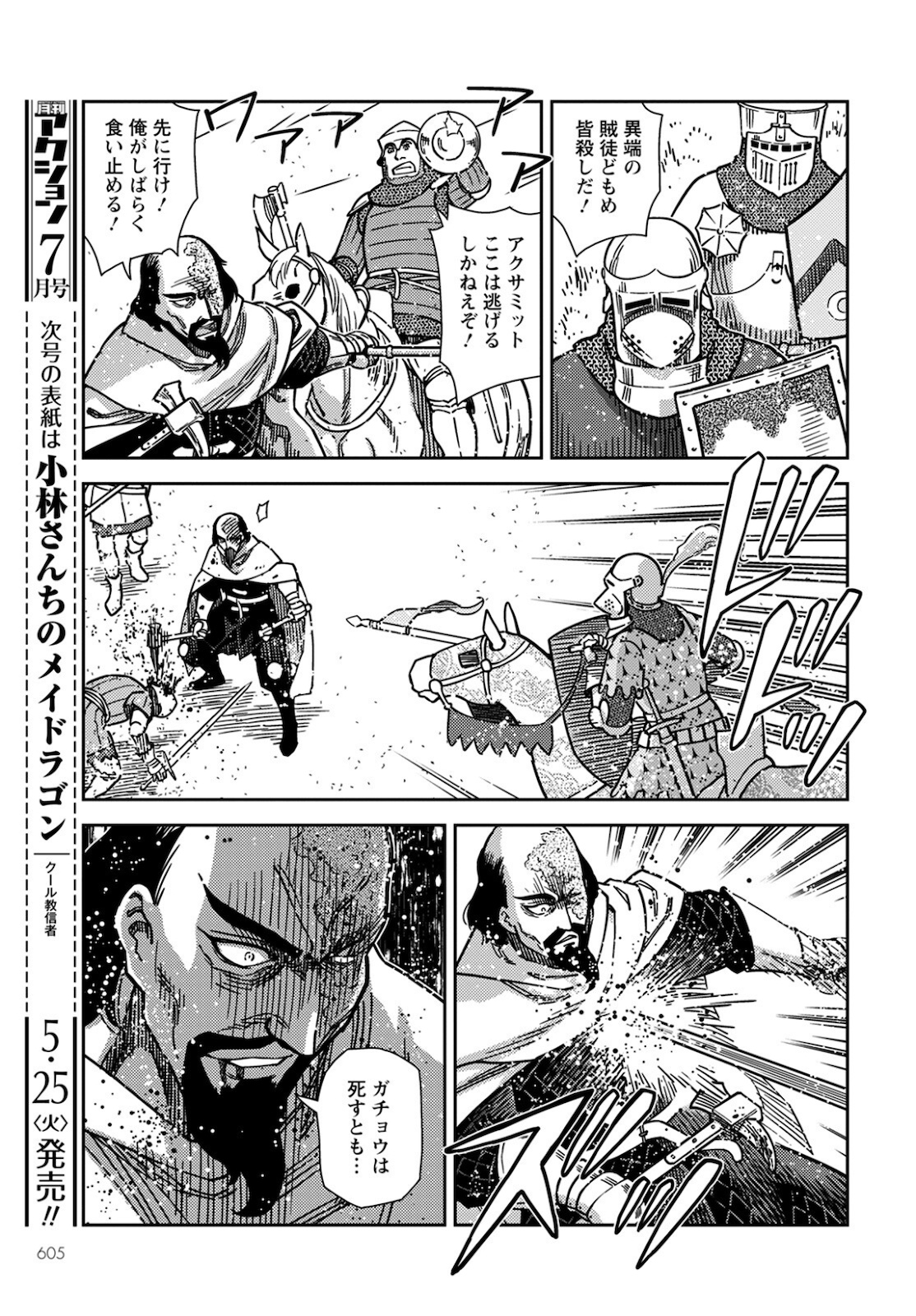 Otome Sensou Gaiden II: Hi o Tsugu Mono-tachi Chapter 10 5ページ