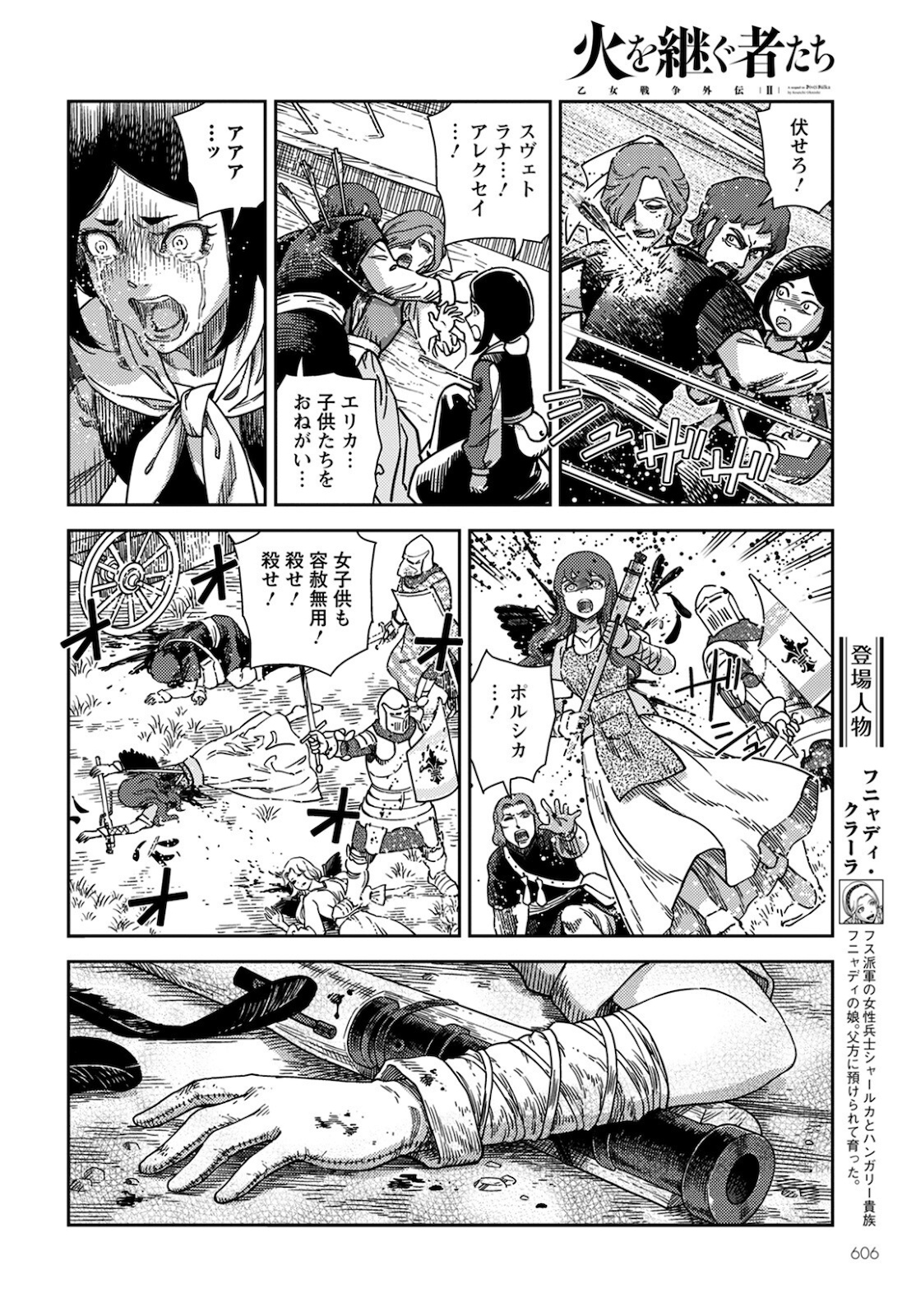 Otome Sensou Gaiden II: Hi o Tsugu Mono-tachi Chapter 10 6ページ