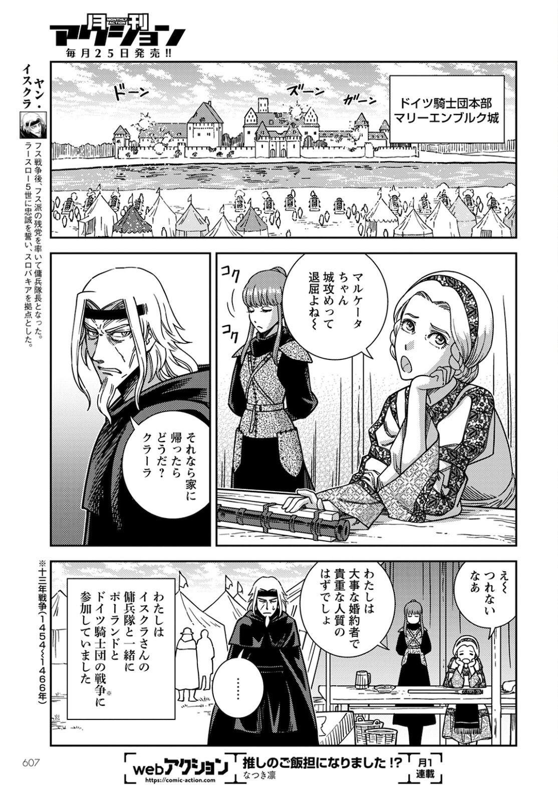 Otome Sensou Gaiden II: Hi o Tsugu Mono-tachi Chapter 10 7ページ
