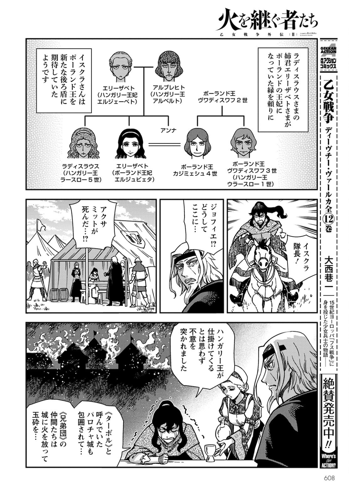 Otome Sensou Gaiden II: Hi o Tsugu Mono-tachi Chapter 10 8ページ
