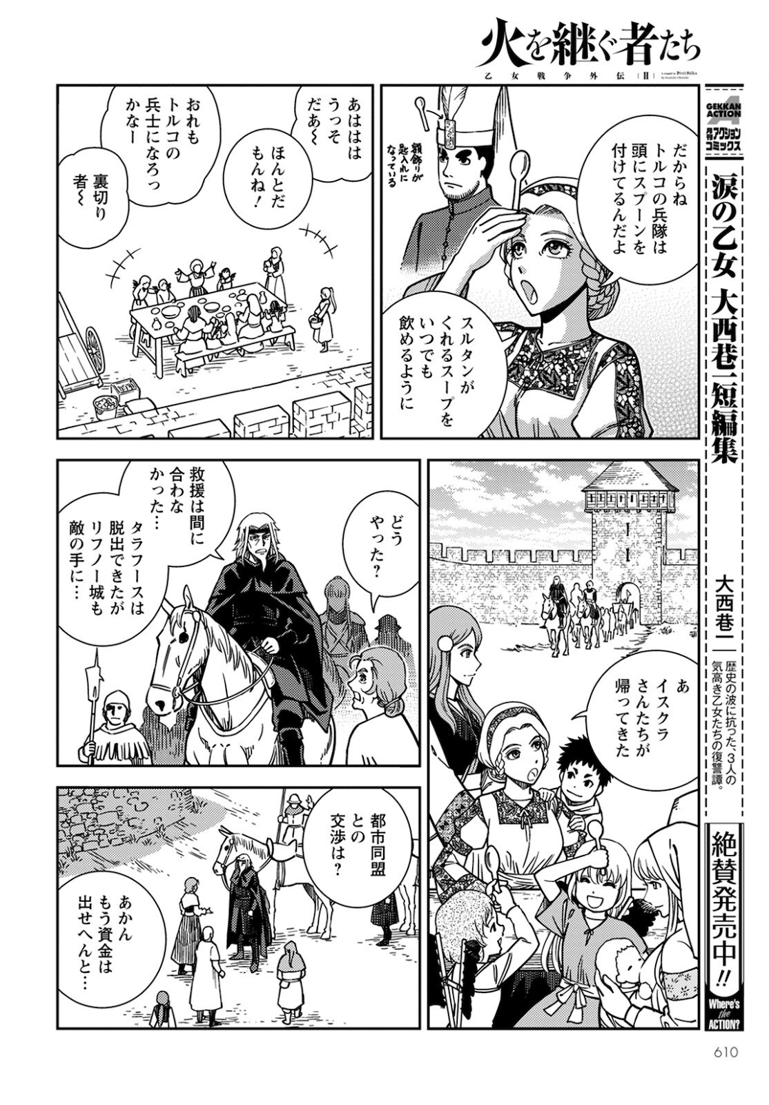 Otome Sensou Gaiden II: Hi o Tsugu Mono-tachi Chapter 10 10ページ