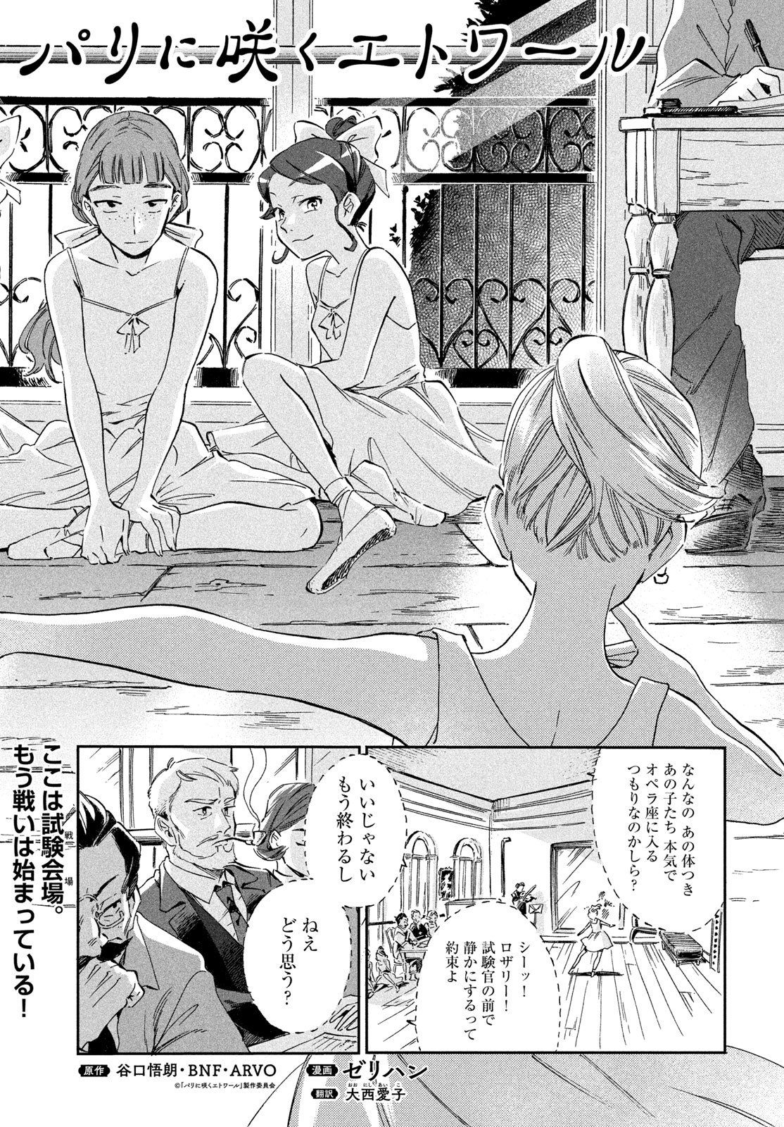 Paris ni Saku Etoile Chapter 8 1ページ