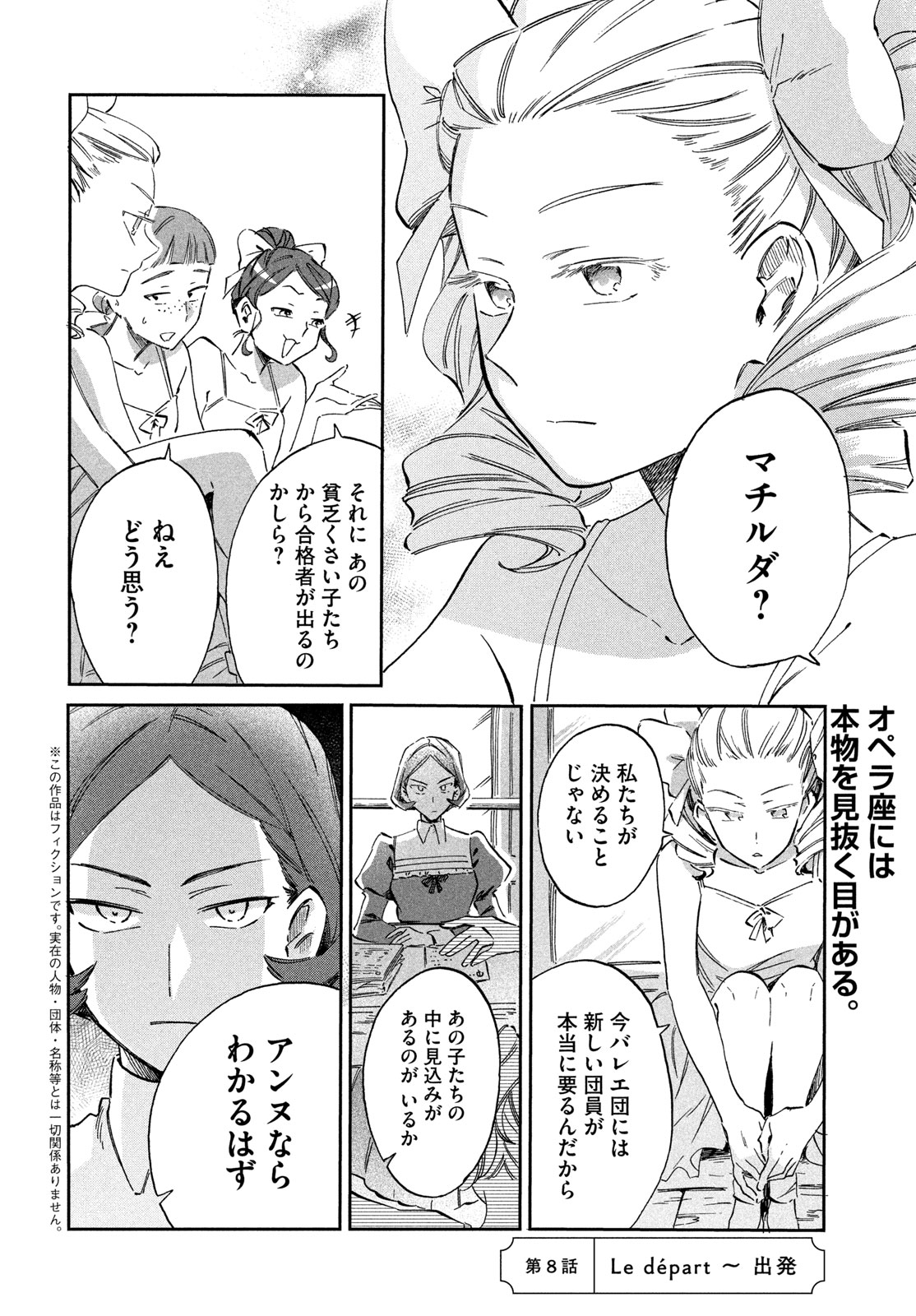 Paris ni Saku Etoile Chapter 8 2ページ