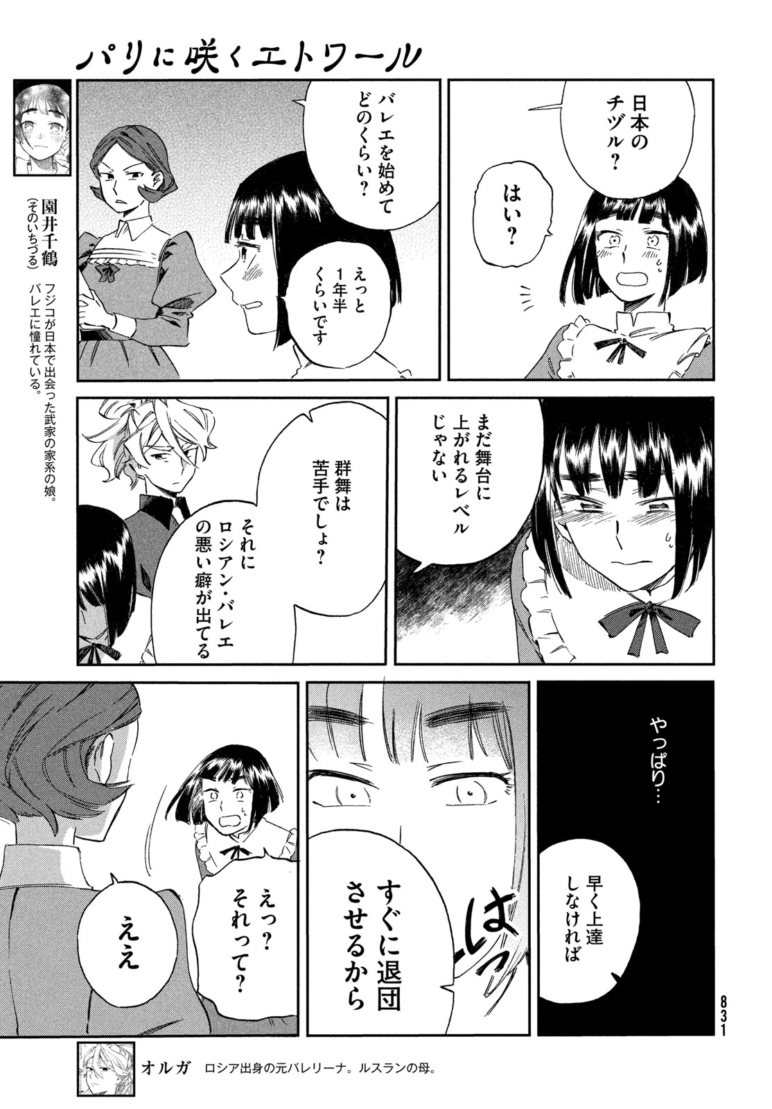 Paris ni Saku Etoile Chapter 8 11ページ