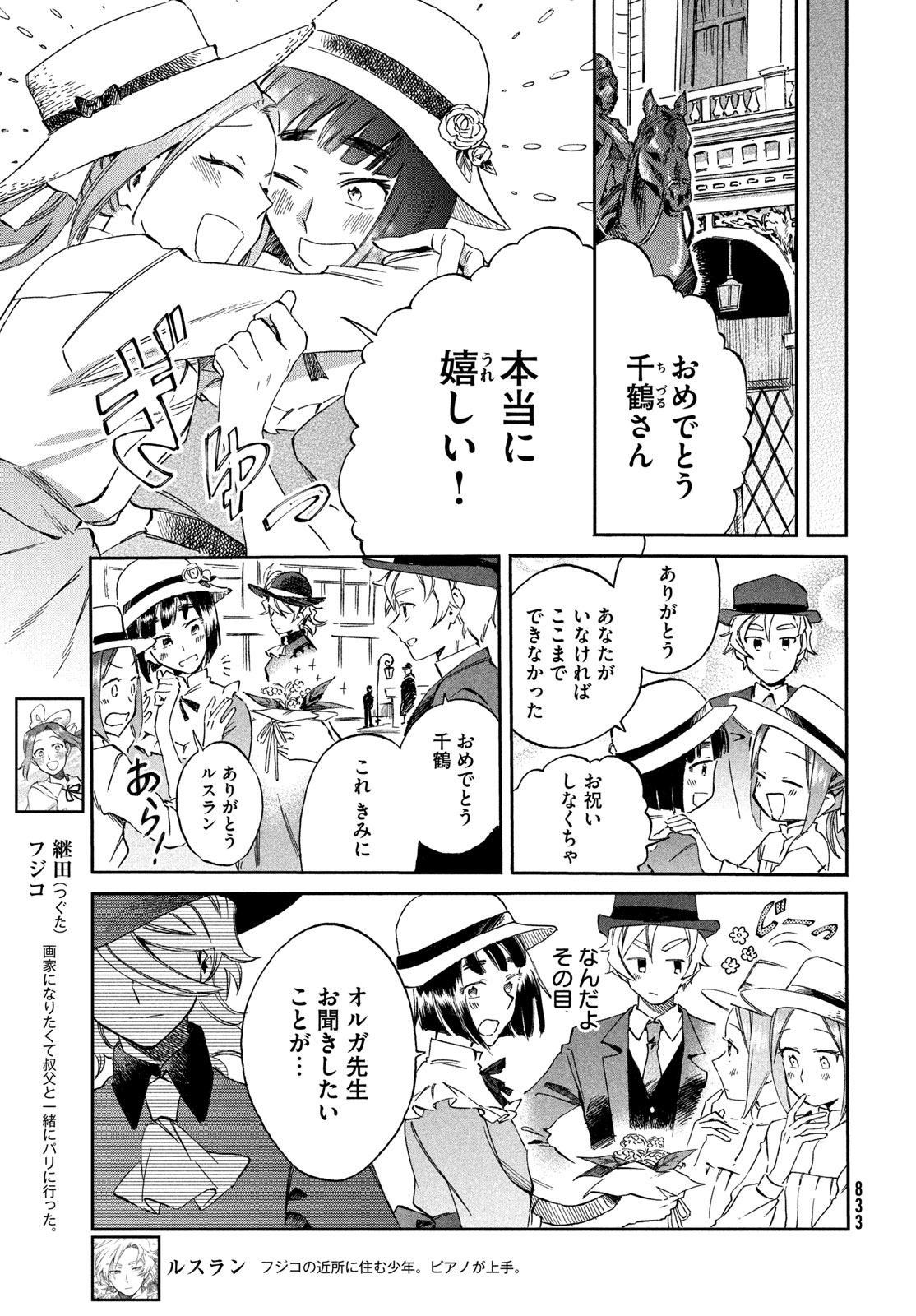 Paris ni Saku Etoile Chapter 8 13ページ