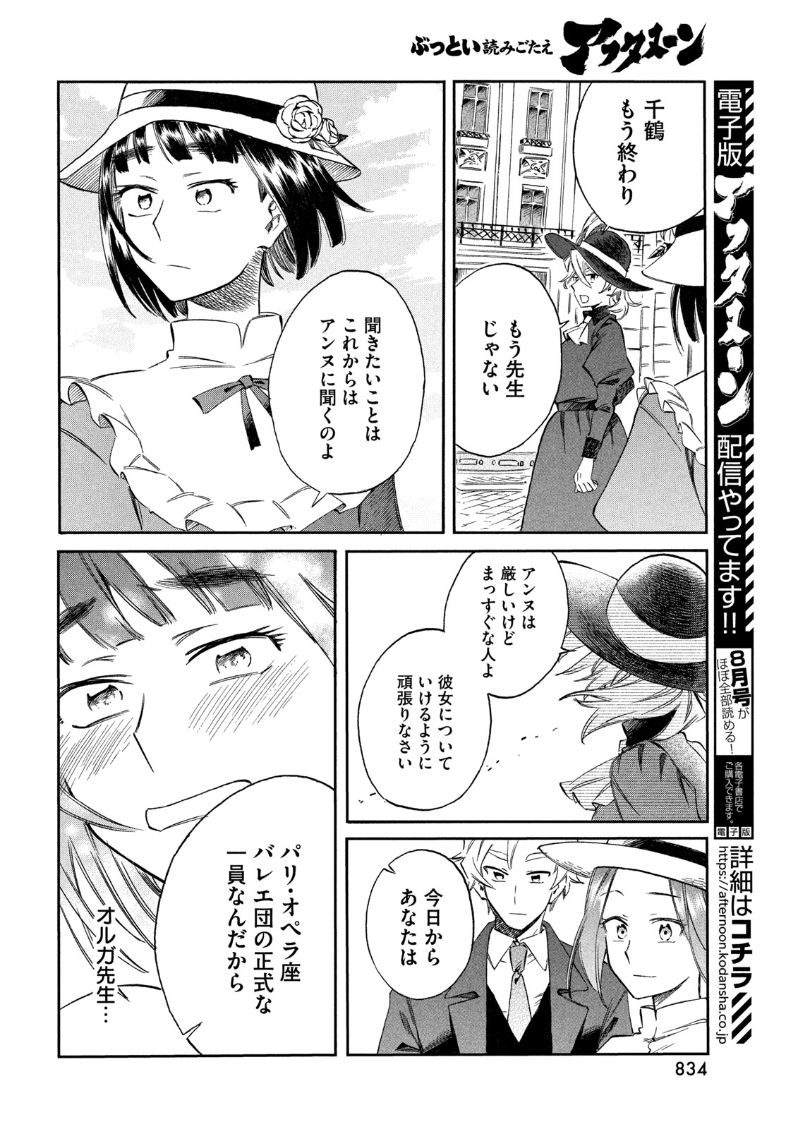 Paris ni Saku Etoile Chapter 8 14ページ