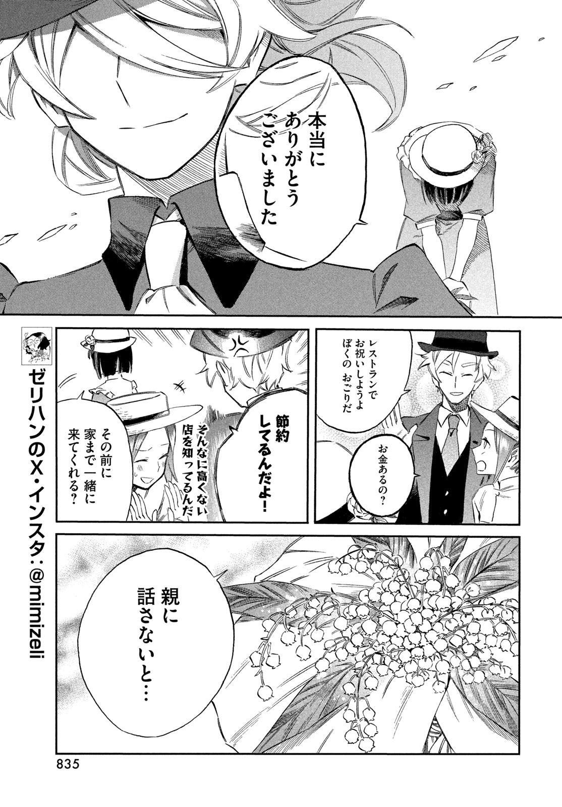 Paris ni Saku Etoile Chapter 8 15ページ