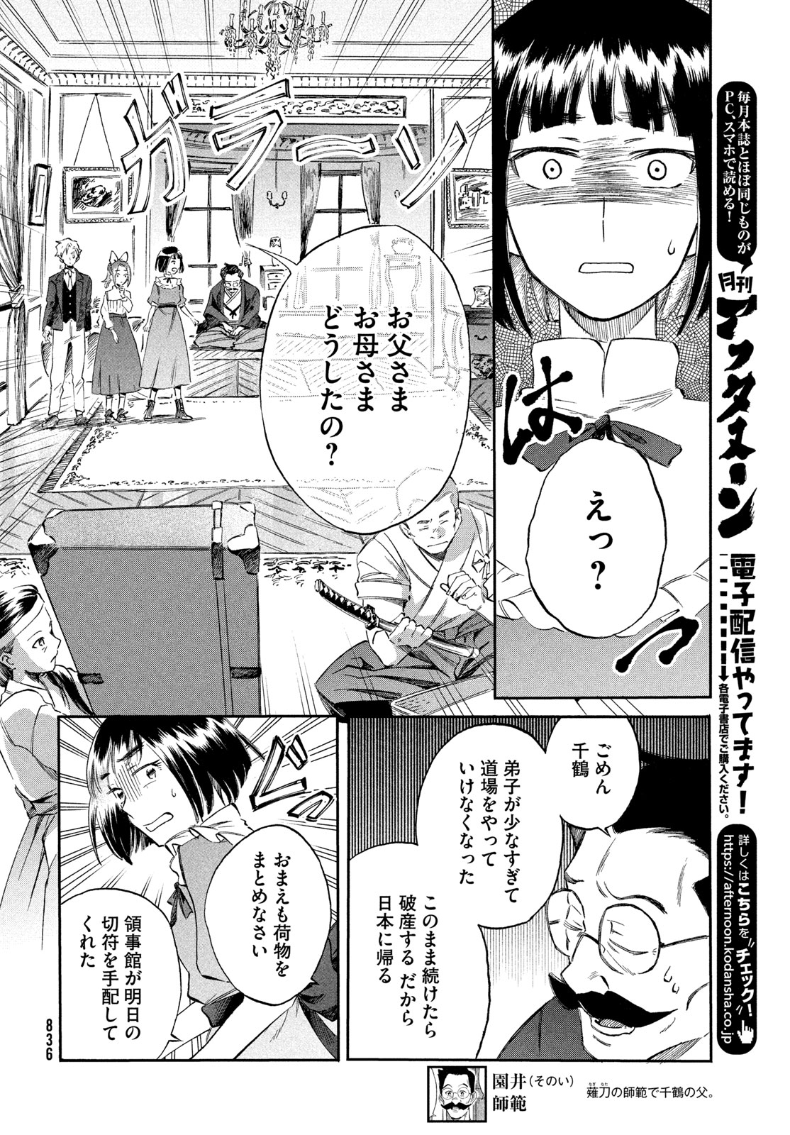 Paris ni Saku Etoile Chapter 8 16ページ