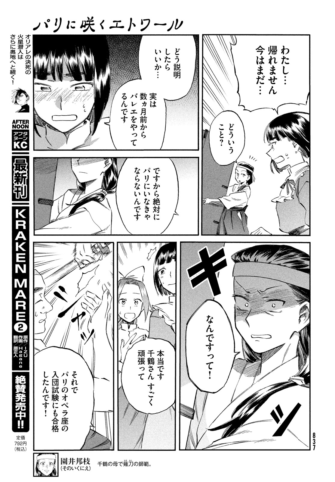 Paris ni Saku Etoile Chapter 8 17ページ
