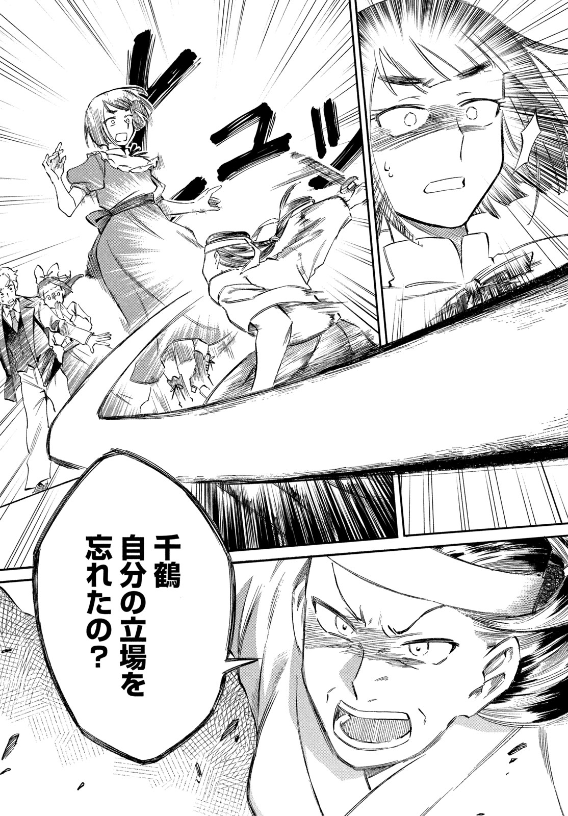 Paris ni Saku Etoile Chapter 8 18ページ