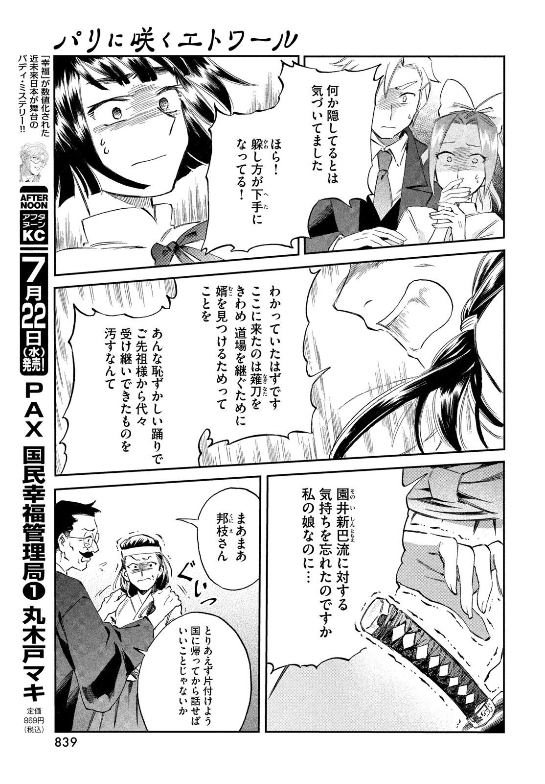 Paris ni Saku Etoile Chapter 8 19ページ