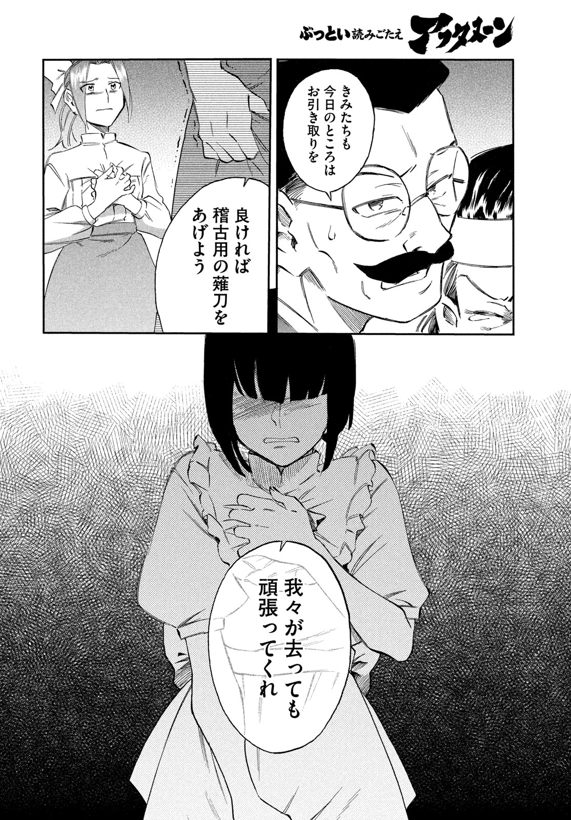 Paris ni Saku Etoile Chapter 8 20ページ