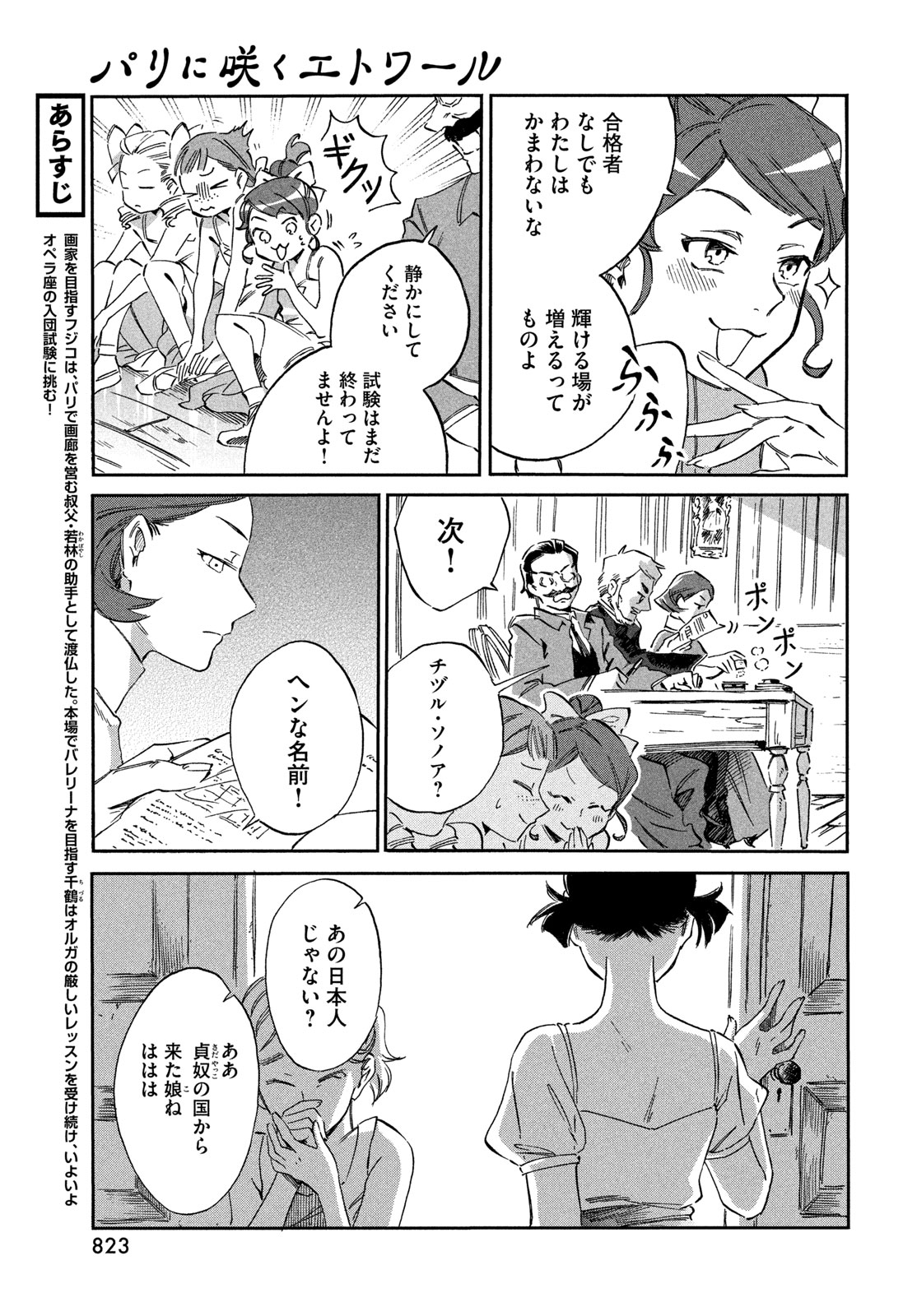 Paris ni Saku Etoile Chapter 8 3ページ