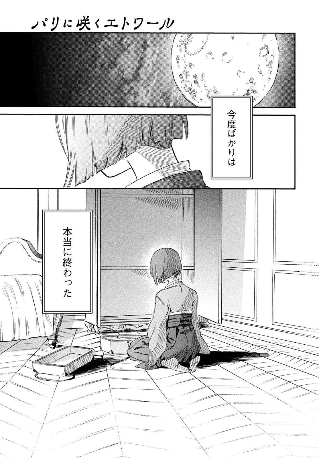 Paris ni Saku Etoile Chapter 8 21ページ
