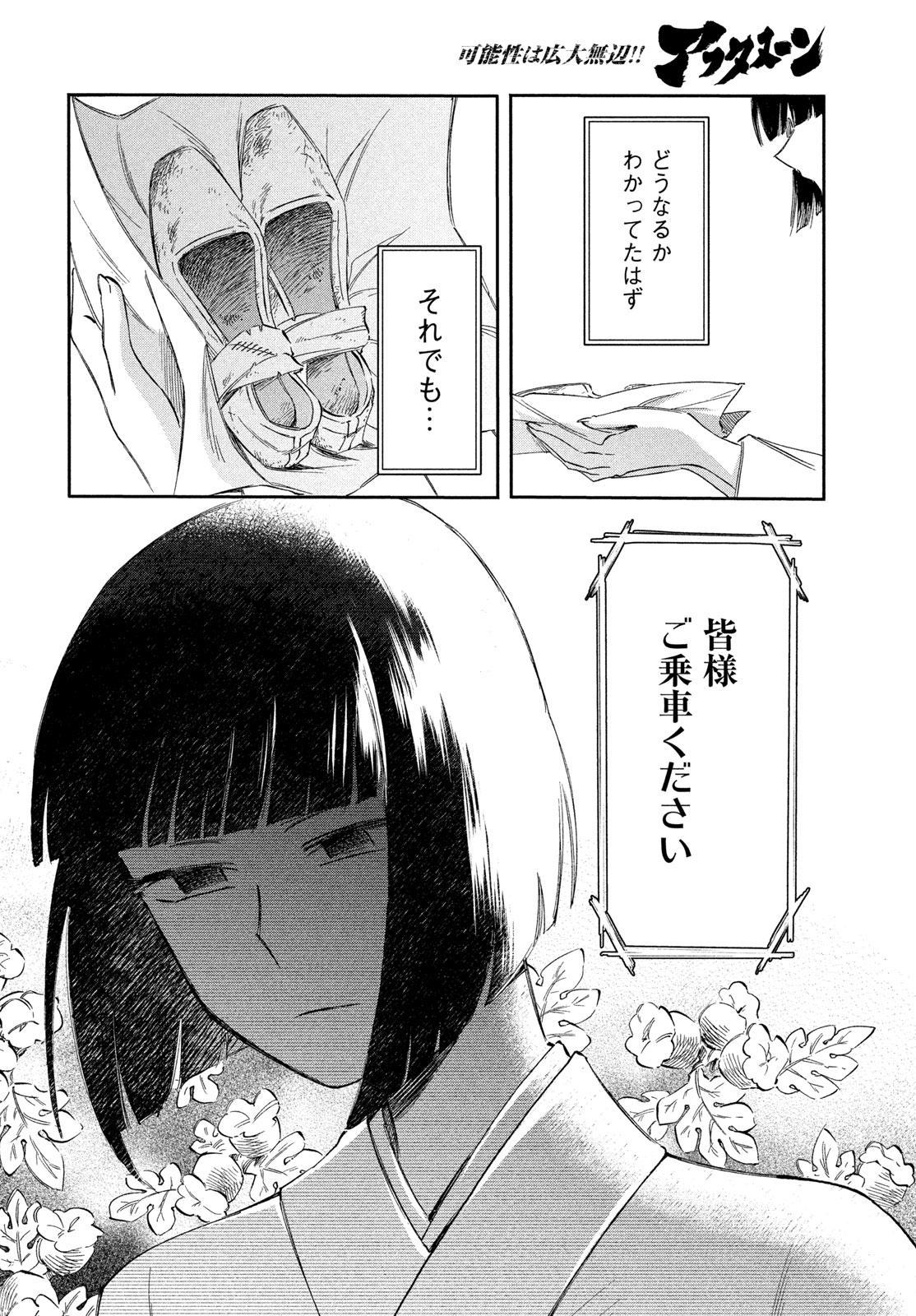 Paris ni Saku Etoile Chapter 8 22ページ