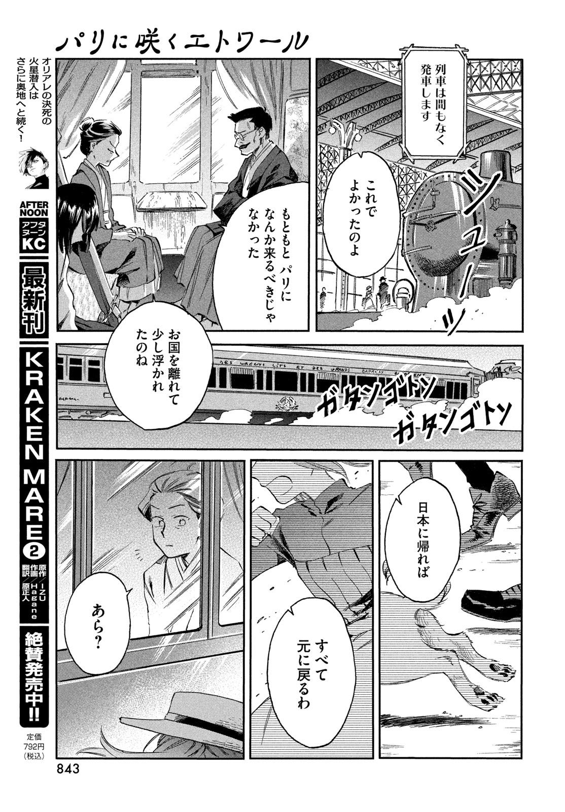 Paris ni Saku Etoile Chapter 8 23ページ