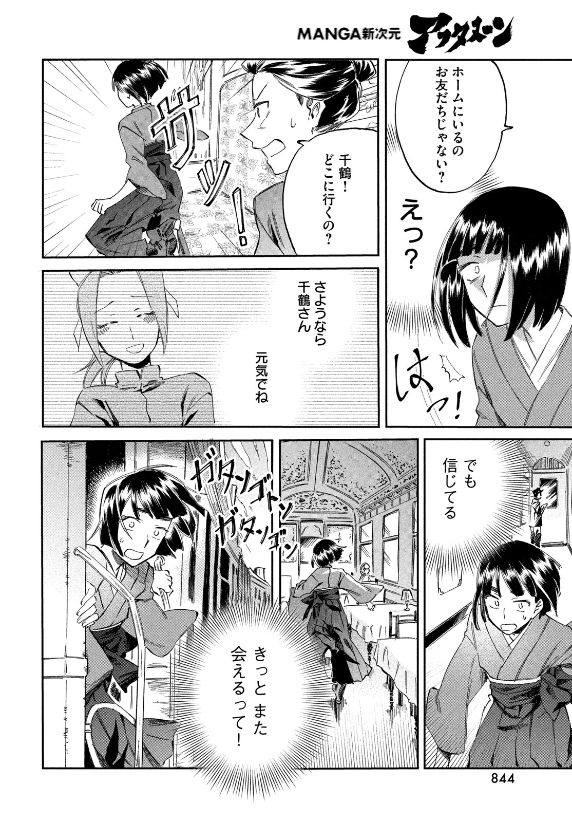 Paris ni Saku Etoile Chapter 8 24ページ