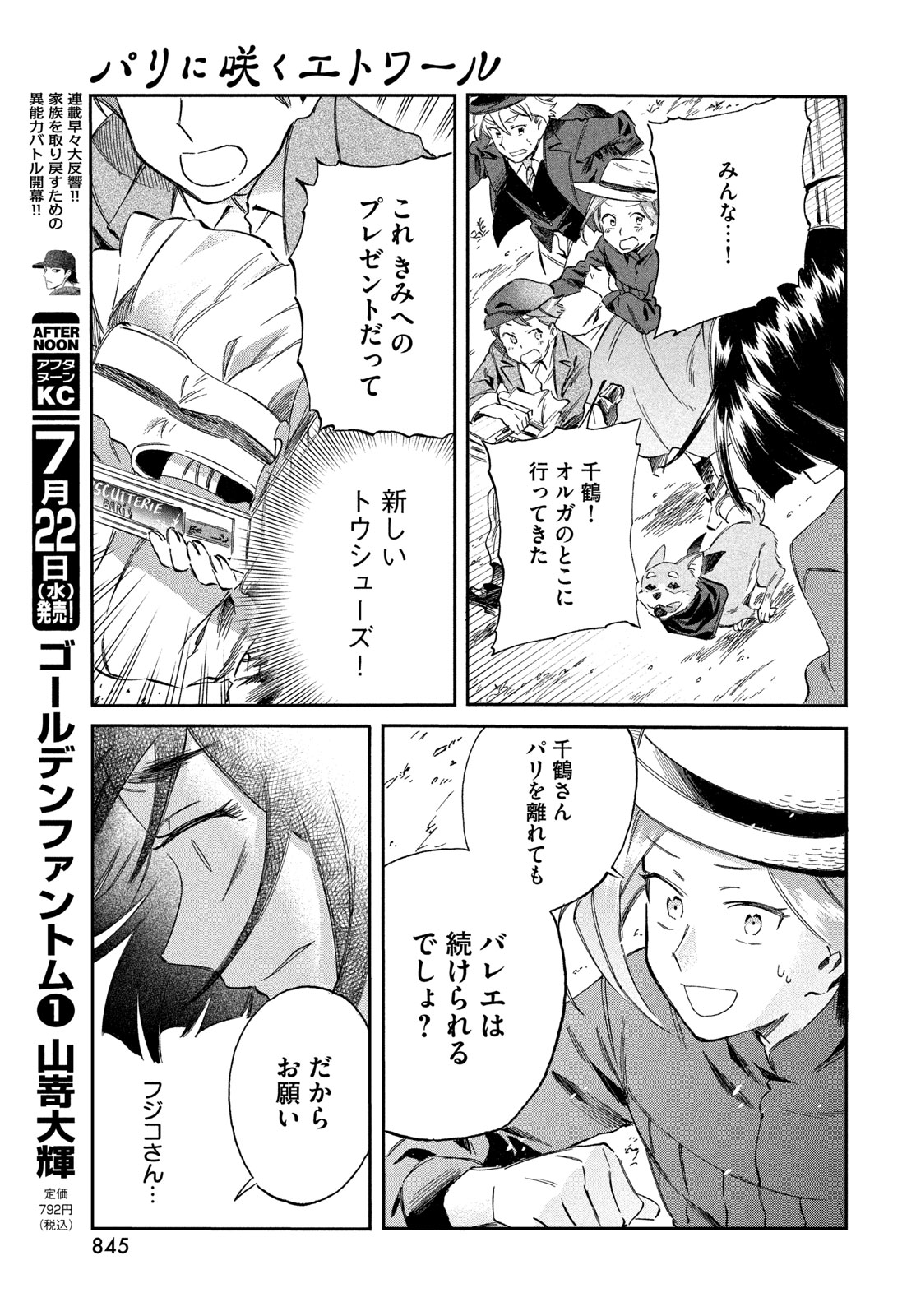 Paris ni Saku Etoile Chapter 8 25ページ