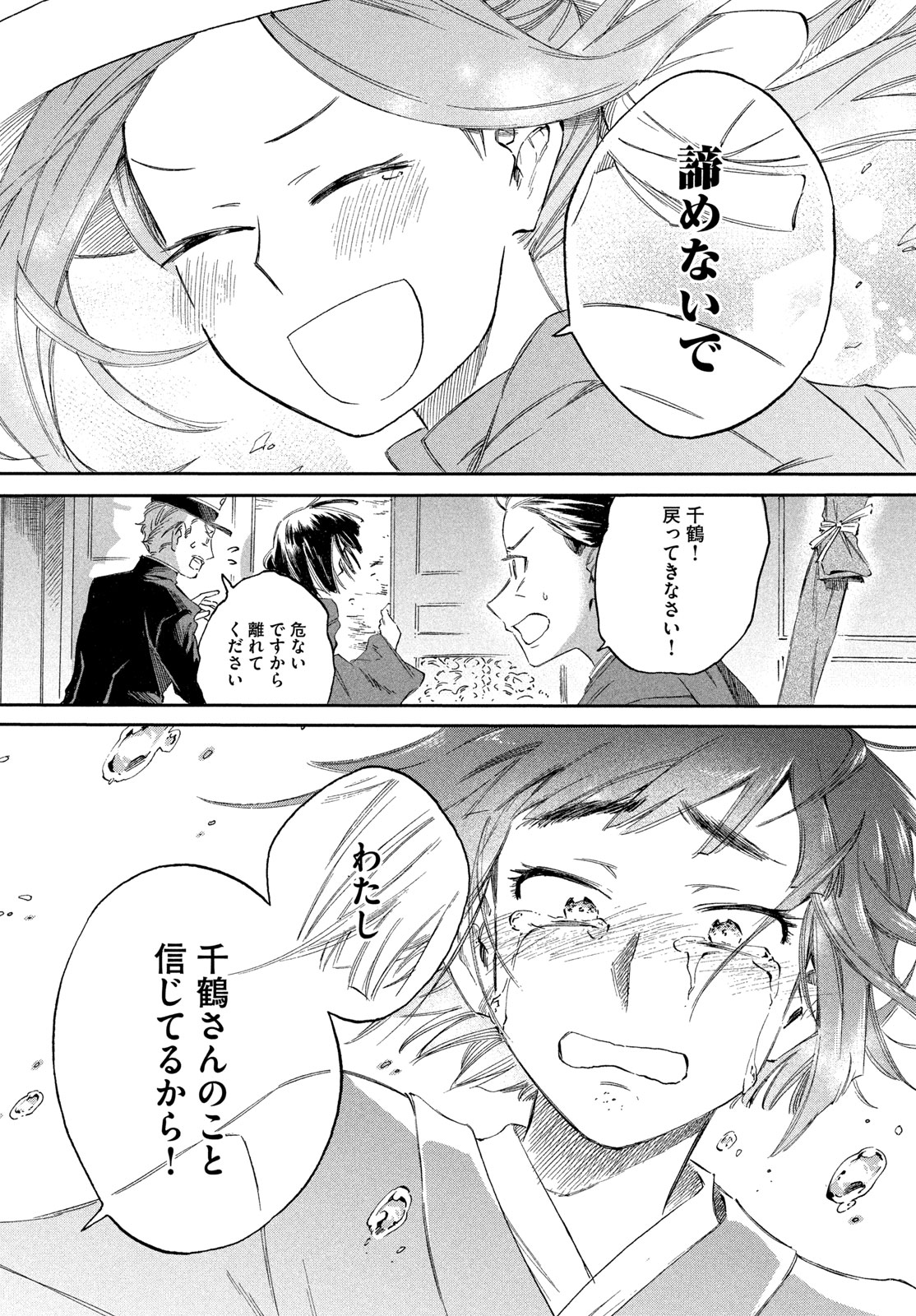 Paris ni Saku Etoile Chapter 8 26ページ