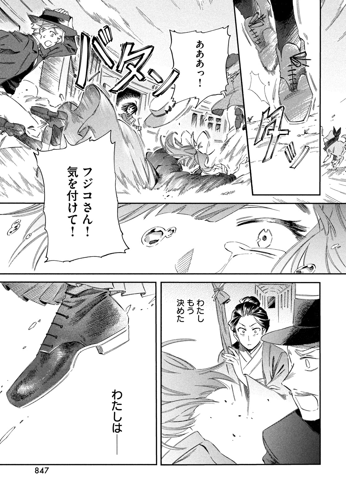 Paris ni Saku Etoile Chapter 8 27ページ