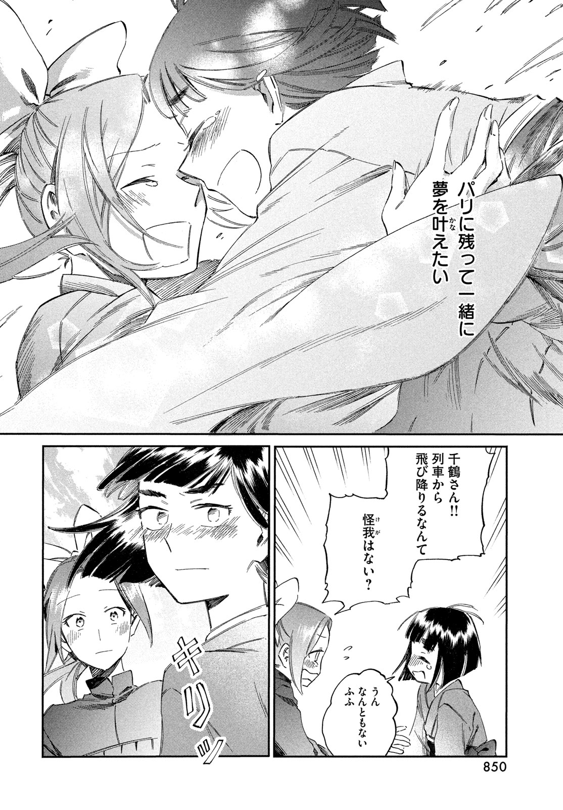 Paris ni Saku Etoile Chapter 8 30ページ