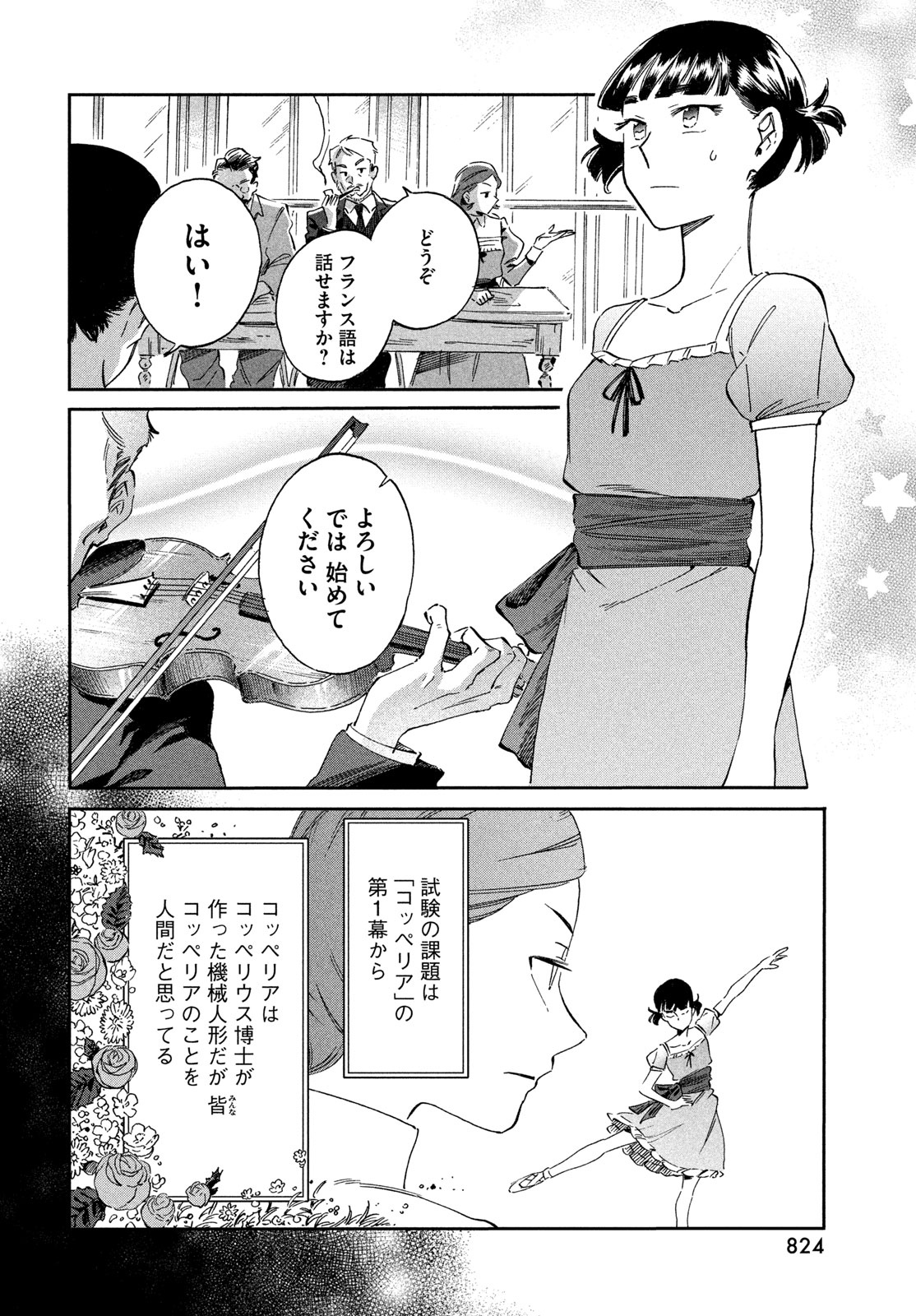 Paris ni Saku Etoile Chapter 8 4ページ