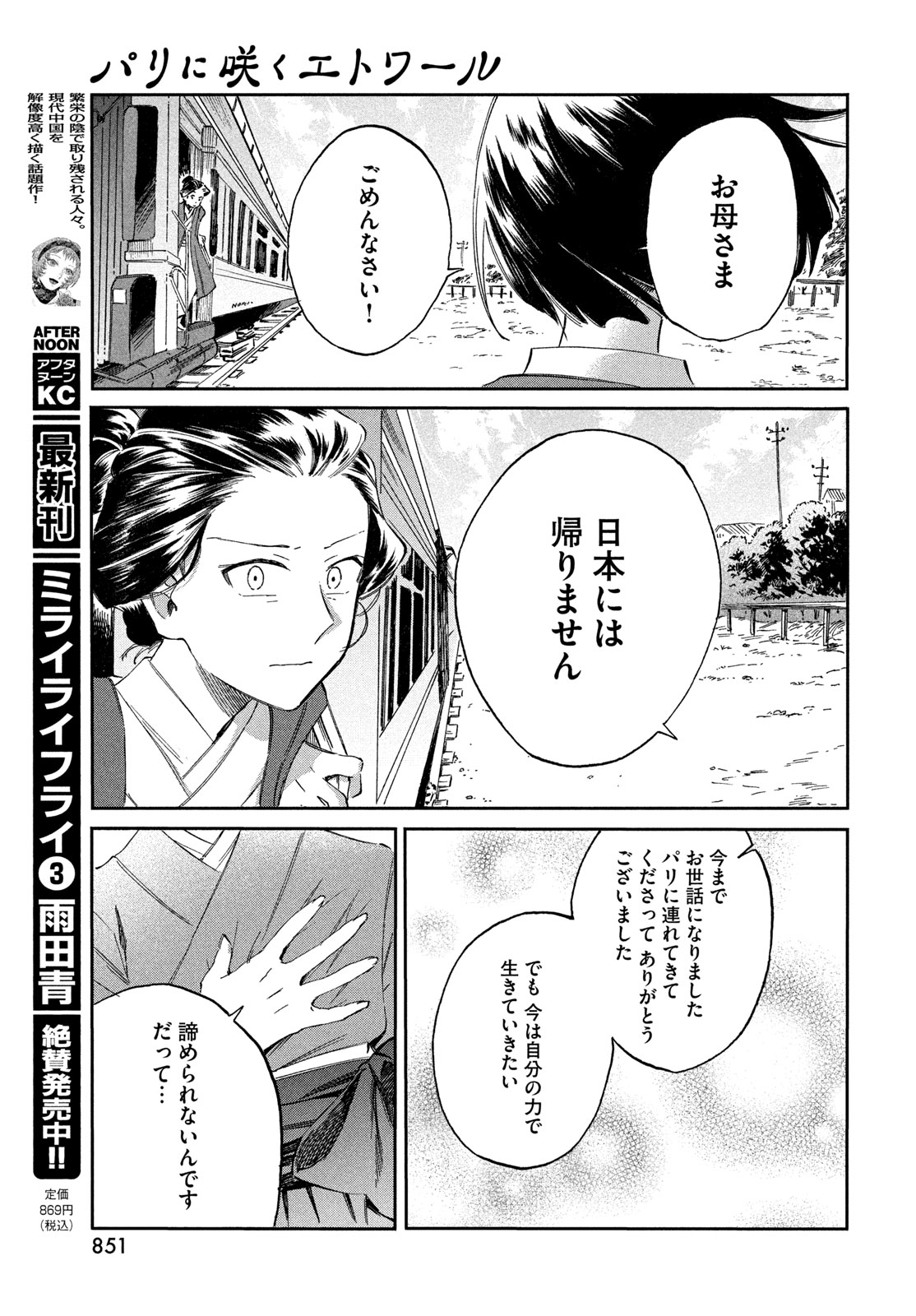 Paris ni Saku Etoile Chapter 8 31ページ