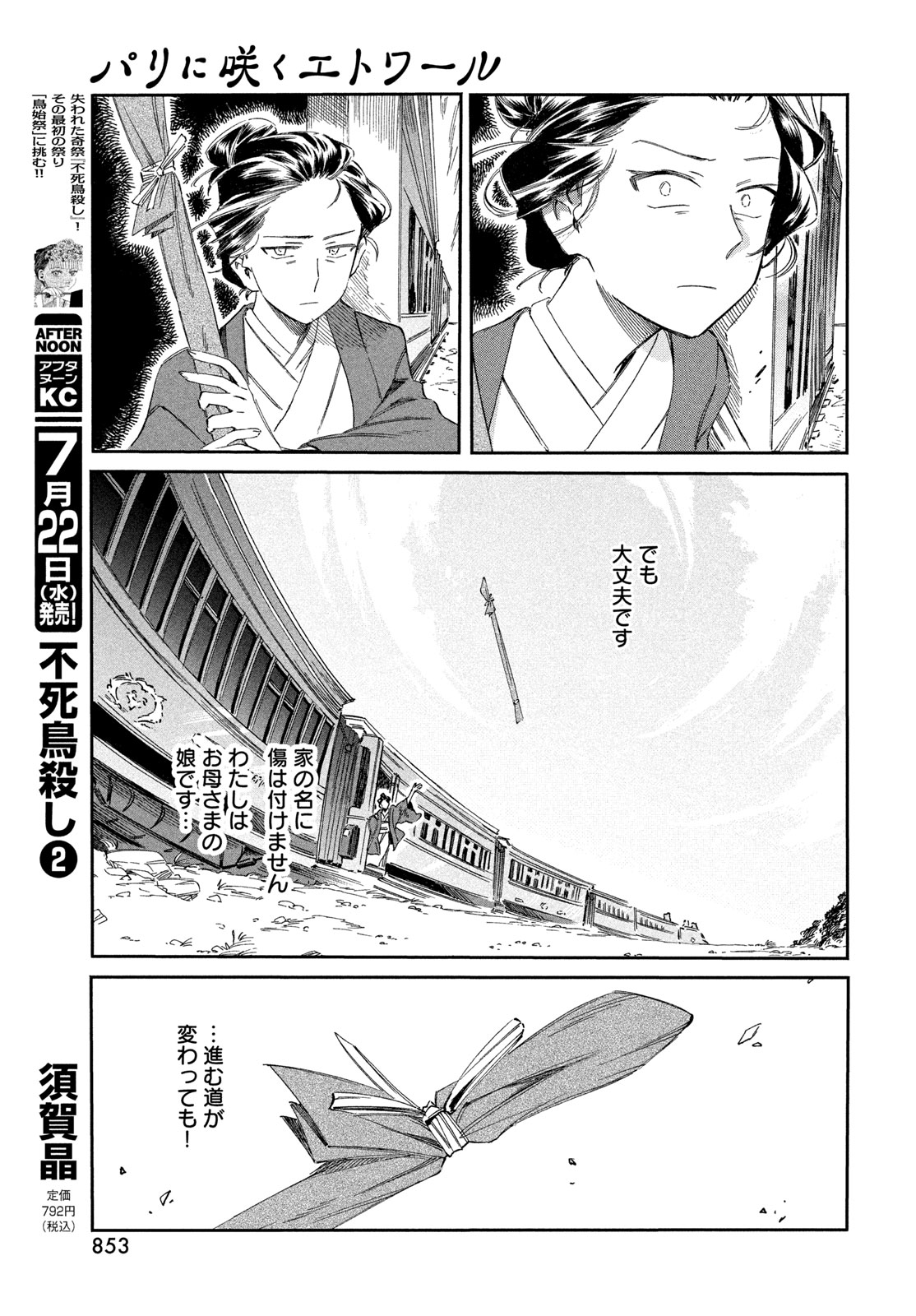 Paris ni Saku Etoile Chapter 8 33ページ
