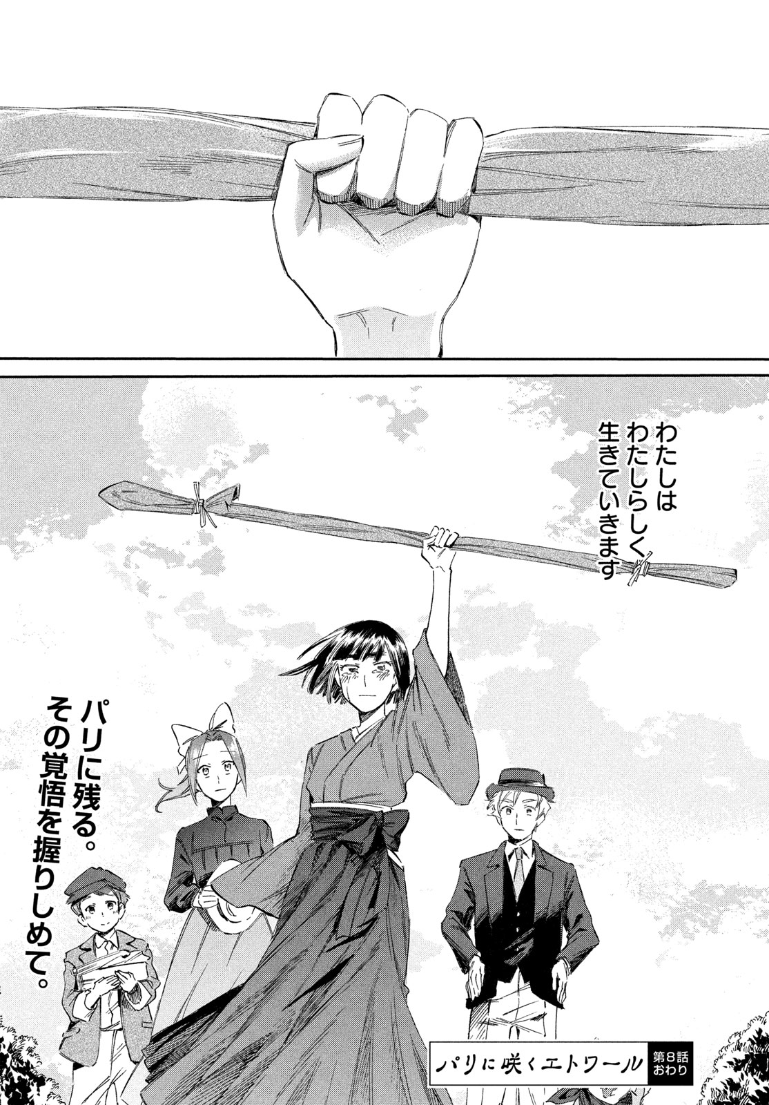 Paris ni Saku Etoile Chapter 8 34ページ