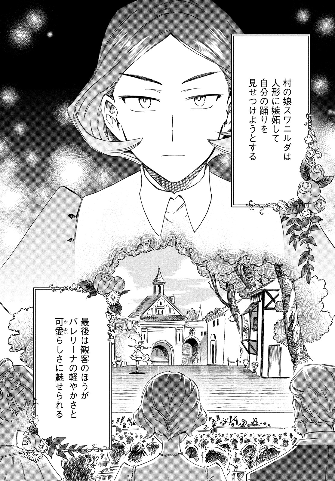 Paris ni Saku Etoile Chapter 8 5ページ