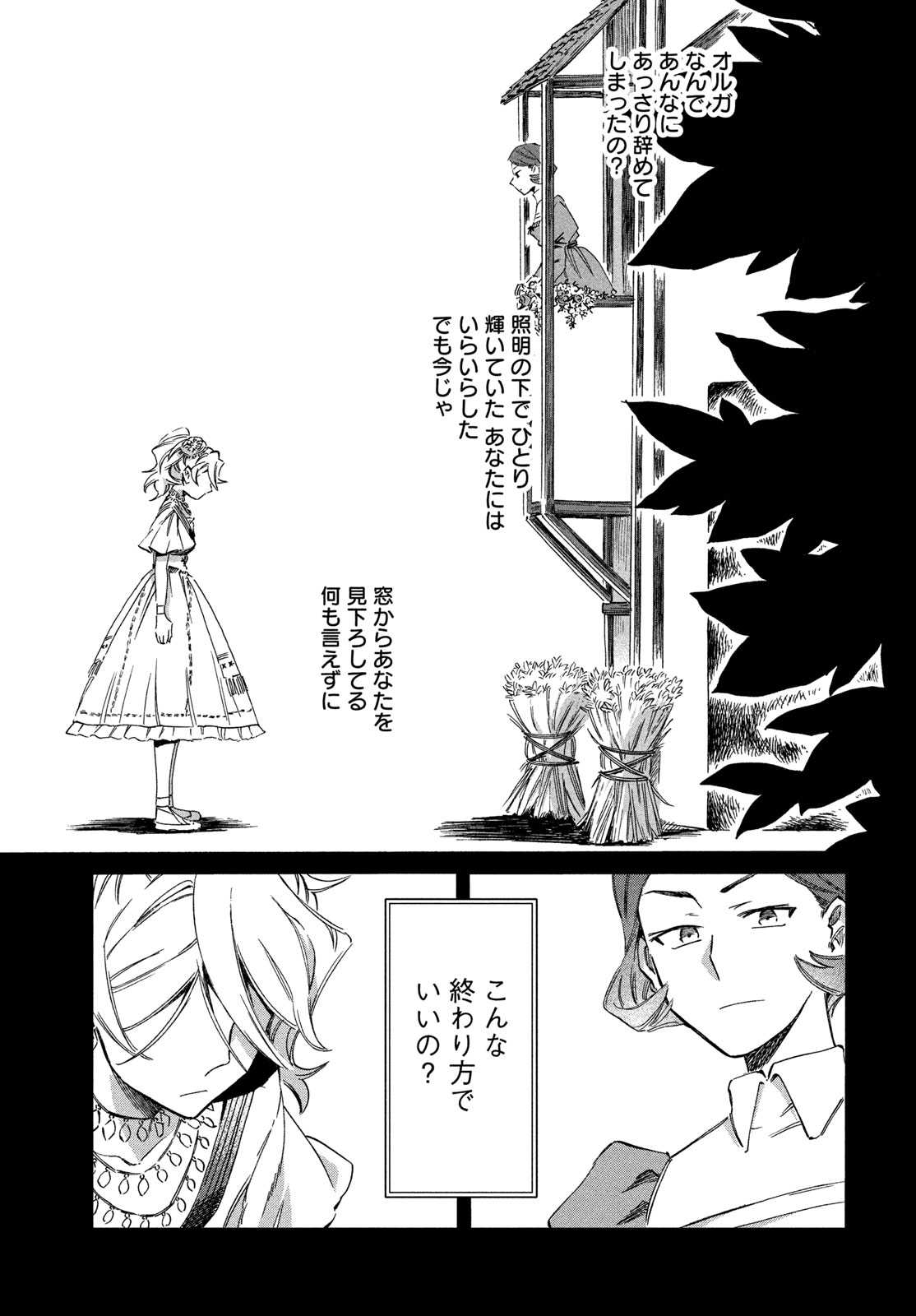Paris ni Saku Etoile Chapter 8 7ページ