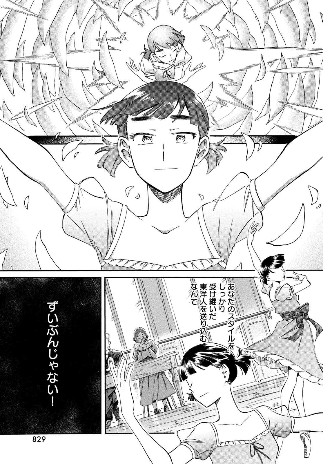 Paris ni Saku Etoile Chapter 8 9ページ