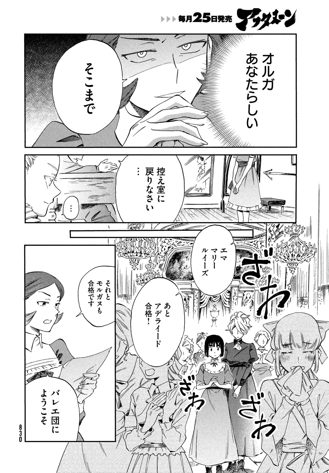Paris ni Saku Etoile Chapter 8 10ページ