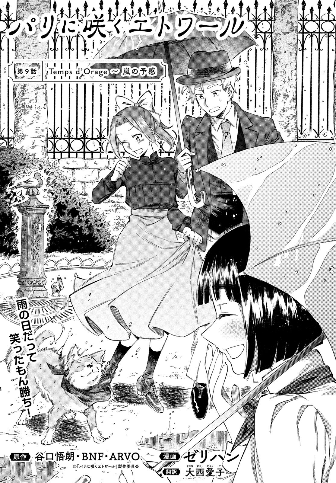 Paris ni Saku Etoile Chapter 9 1ページ