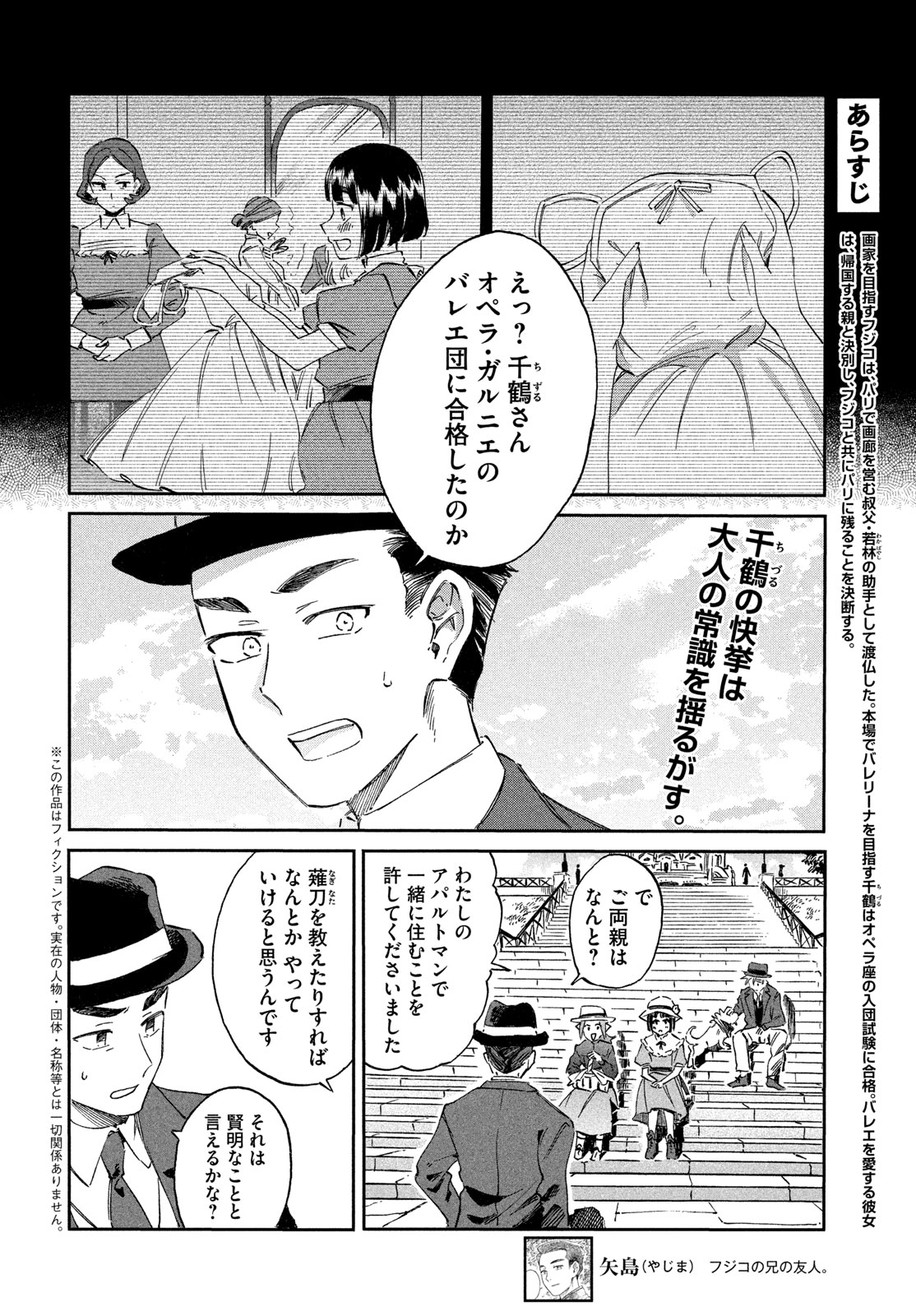 Paris ni Saku Etoile Chapter 9 2ページ