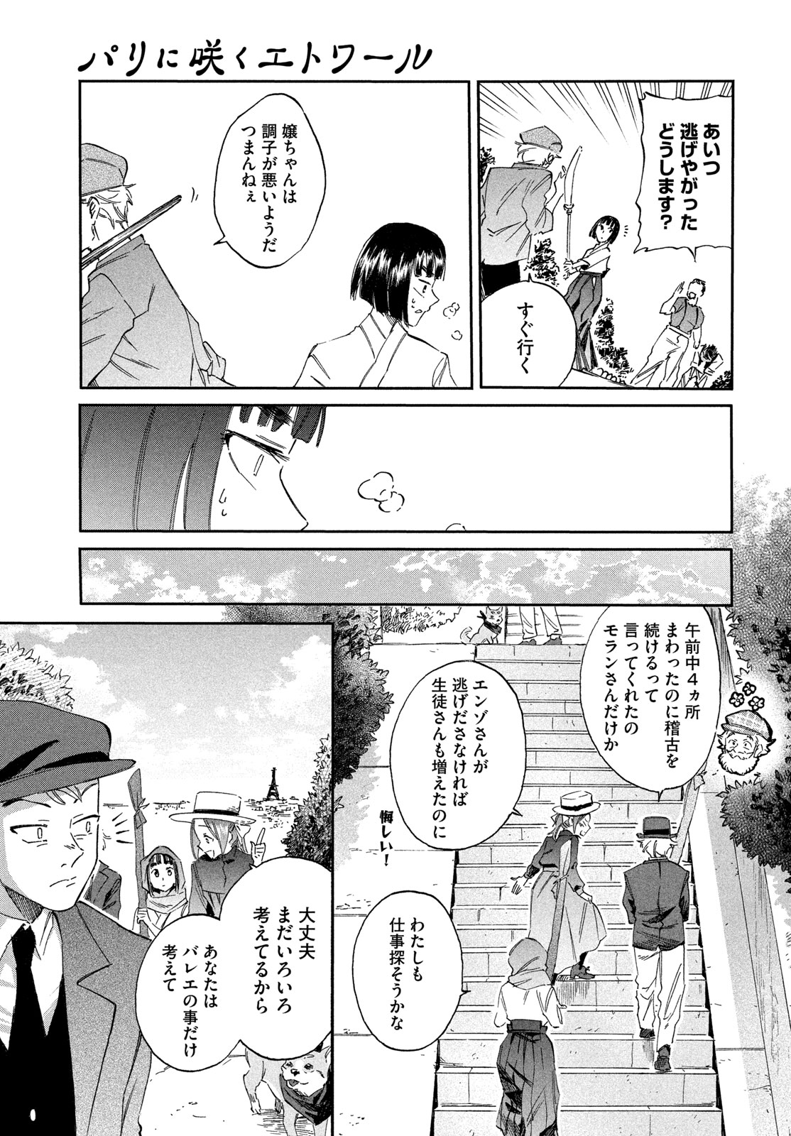 Paris ni Saku Etoile Chapter 9 11ページ