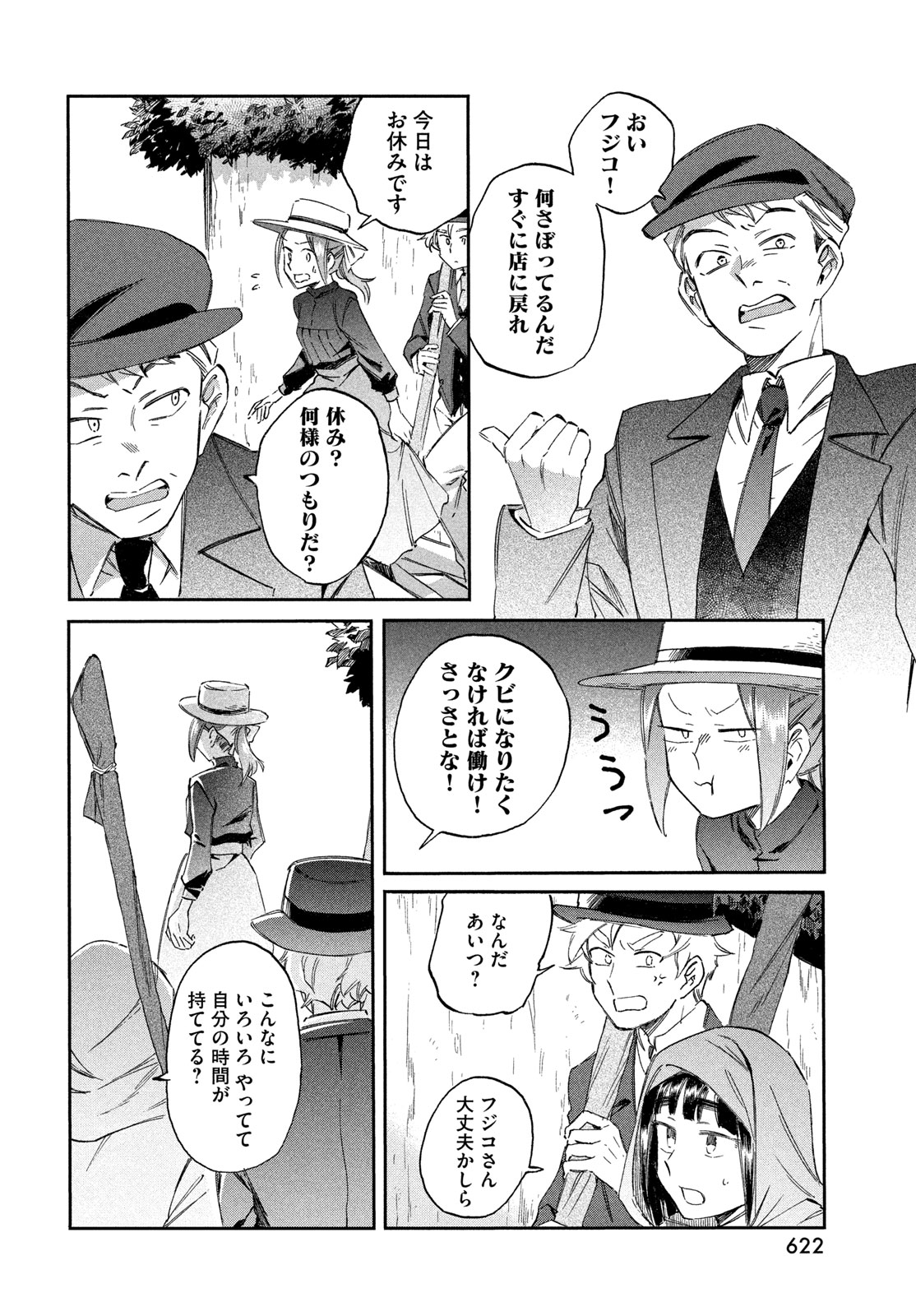 Paris ni Saku Etoile Chapter 9 12ページ