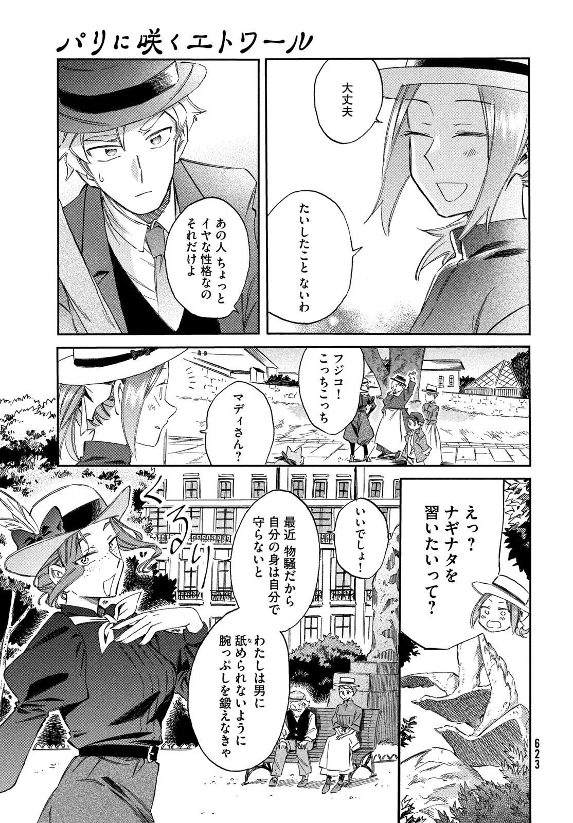 Paris ni Saku Etoile Chapter 9 13ページ