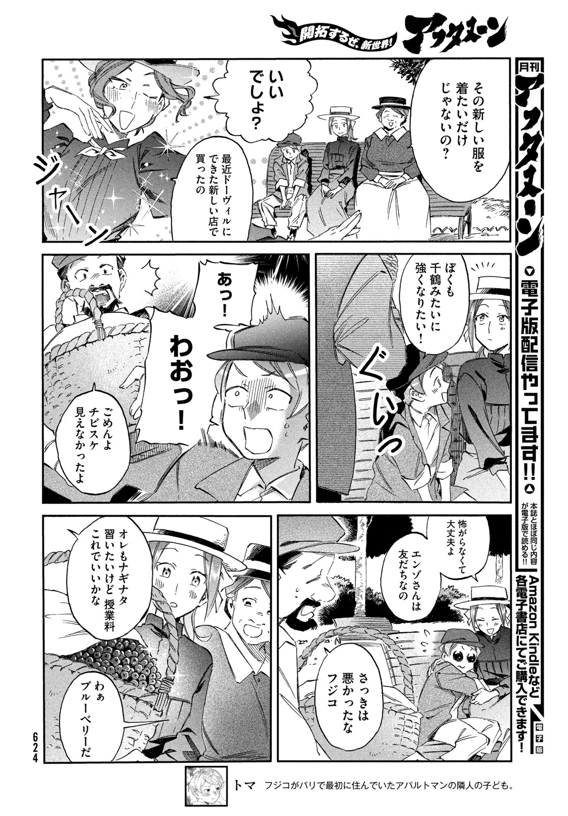 Paris ni Saku Etoile Chapter 9 14ページ